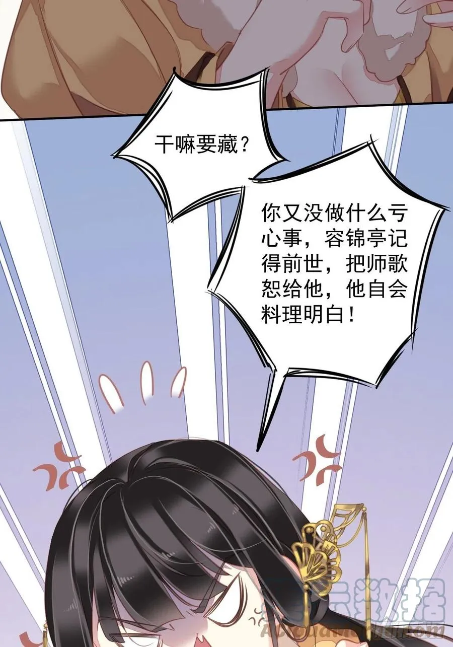 第92话 你回来是想干什么？ 第43页