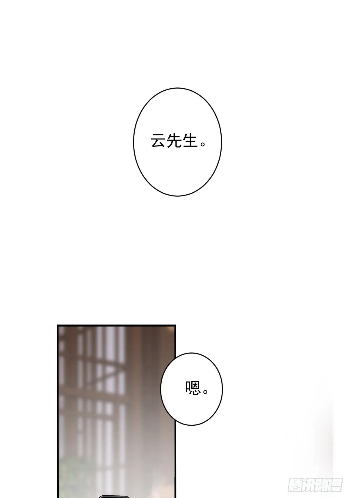 第90话 我只愿你，凭心上云霄 第3页