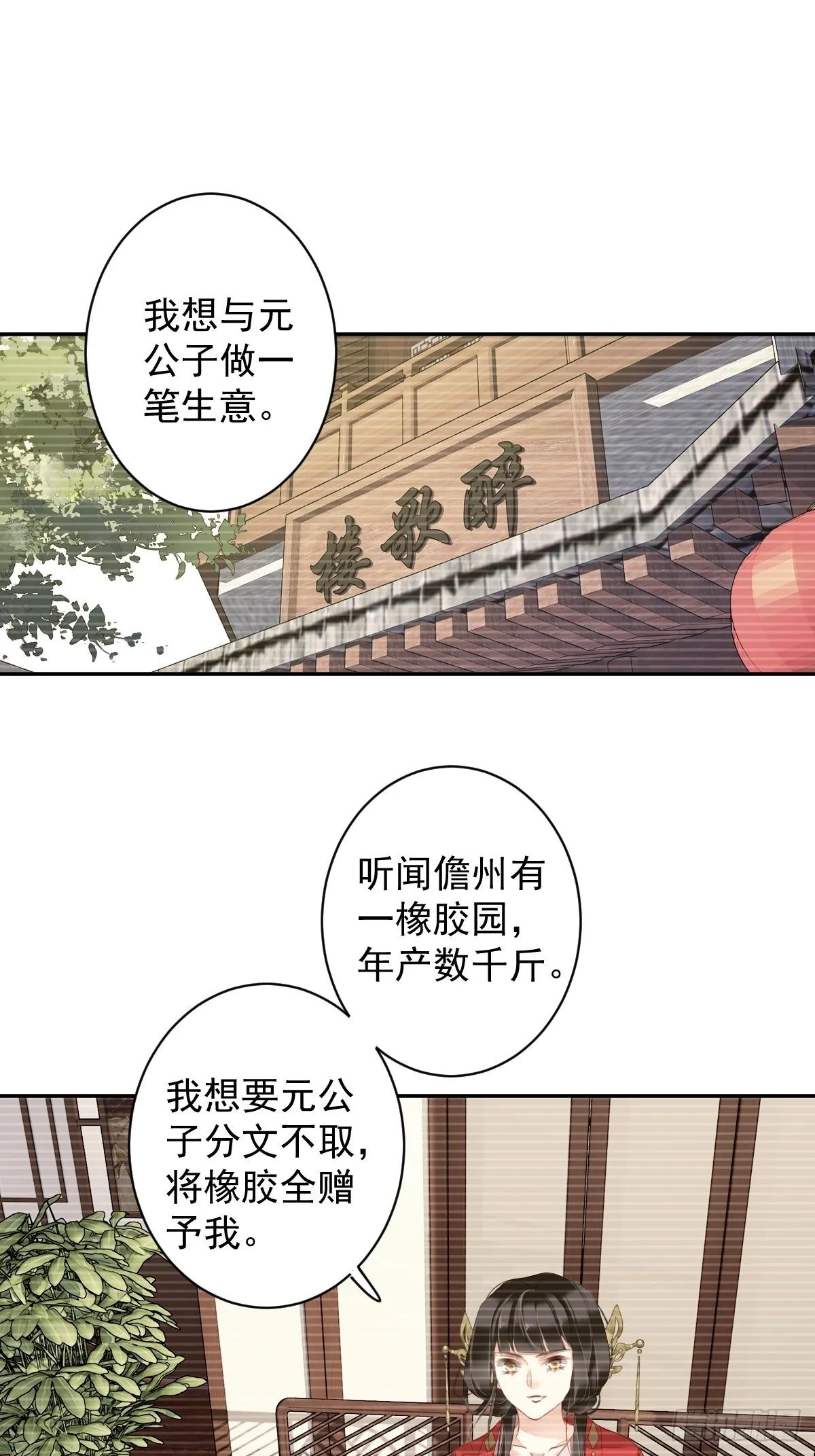 第90话 我只愿你，凭心上云霄 第15页