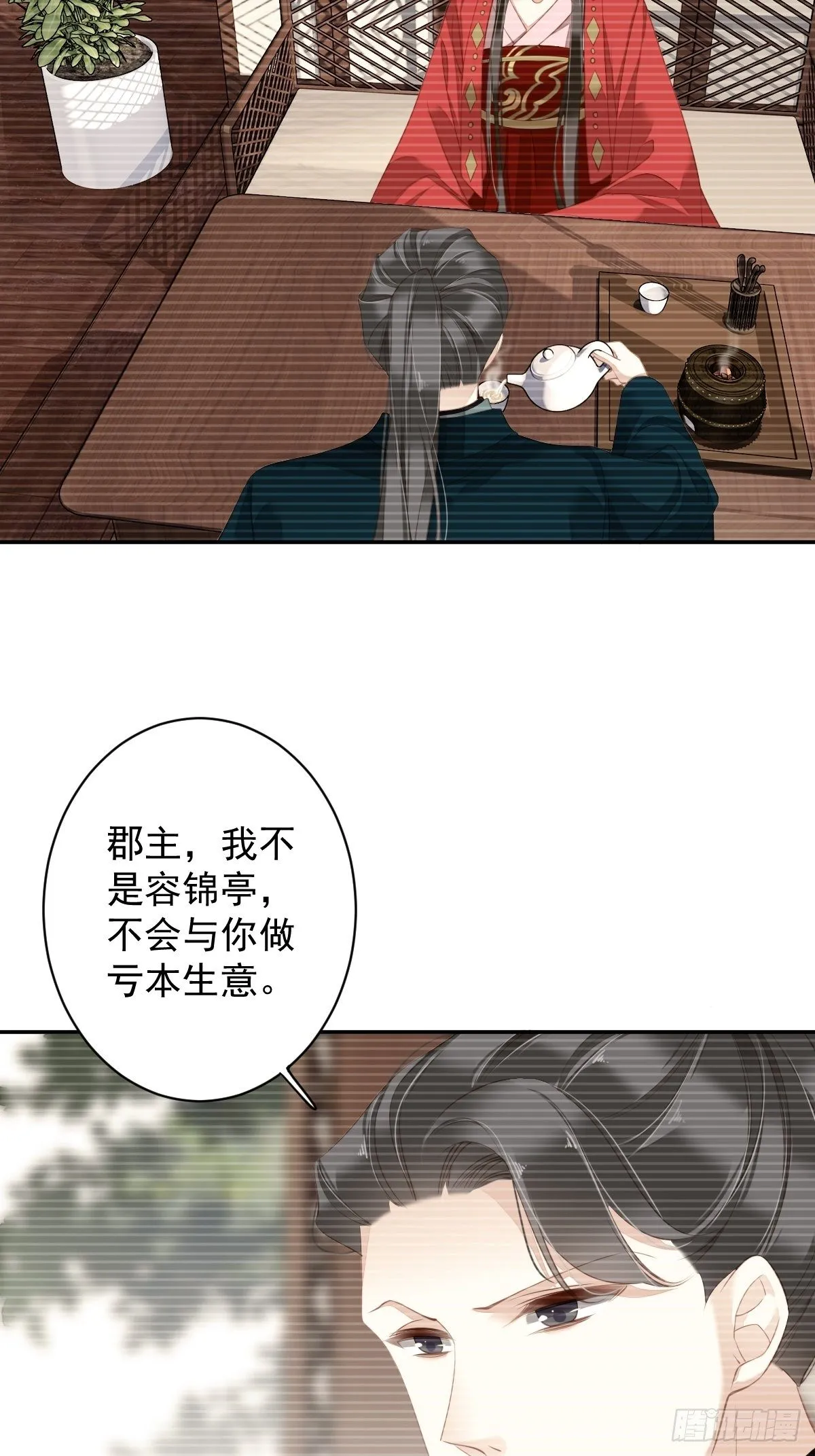 第90话 我只愿你，凭心上云霄 第16页