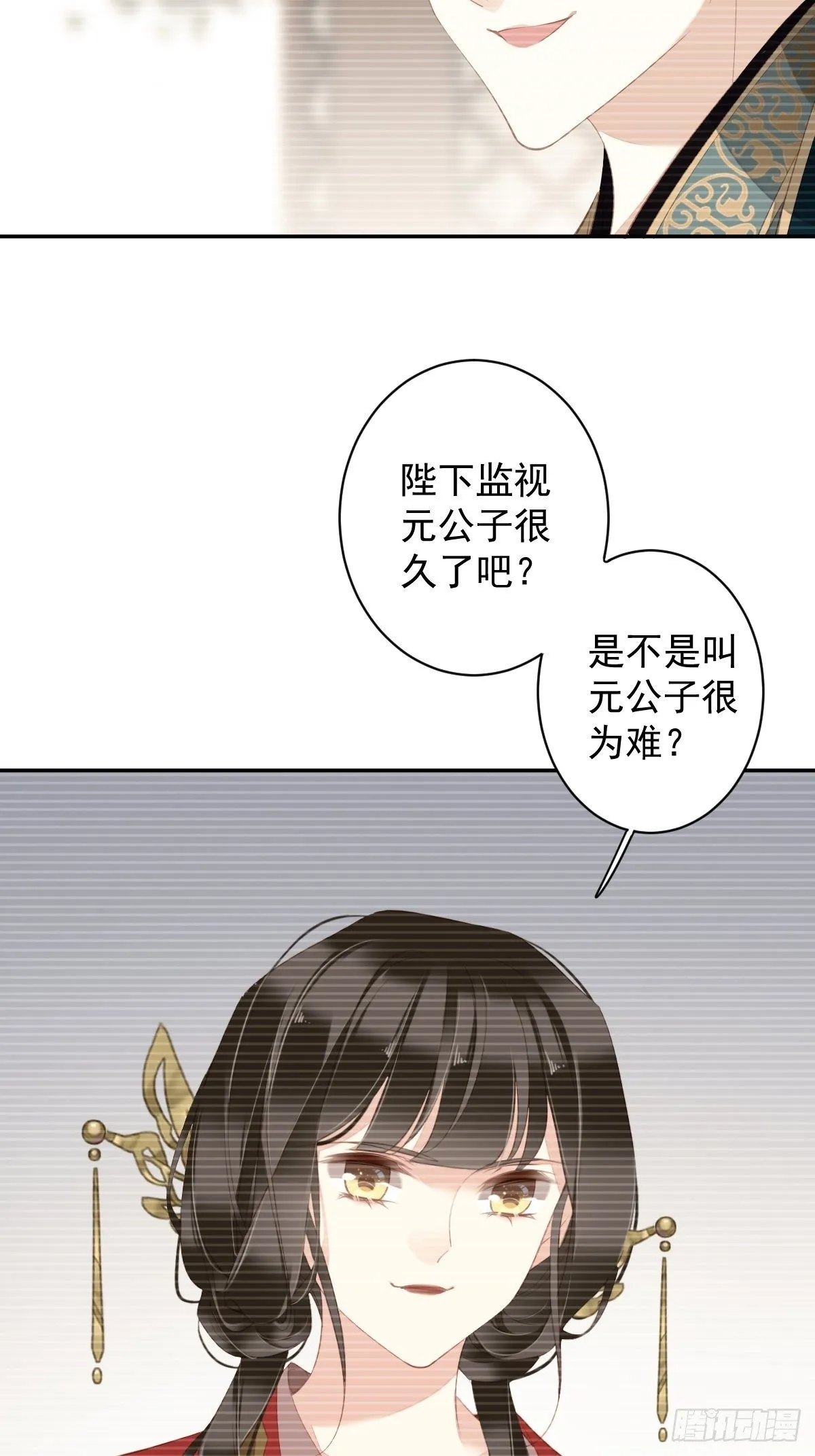 第90话 我只愿你，凭心上云霄 第17页