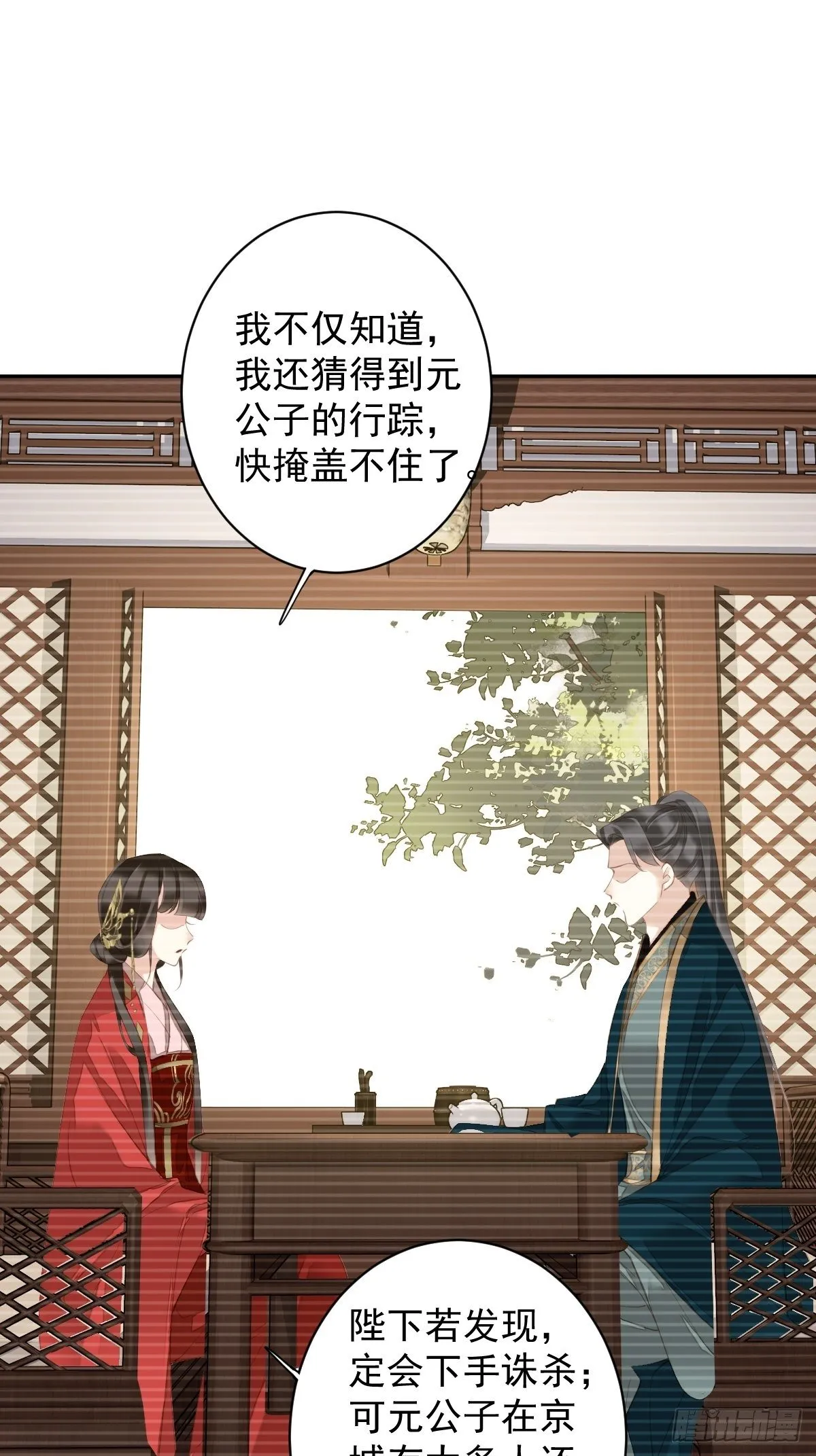 第90话 我只愿你，凭心上云霄 第19页