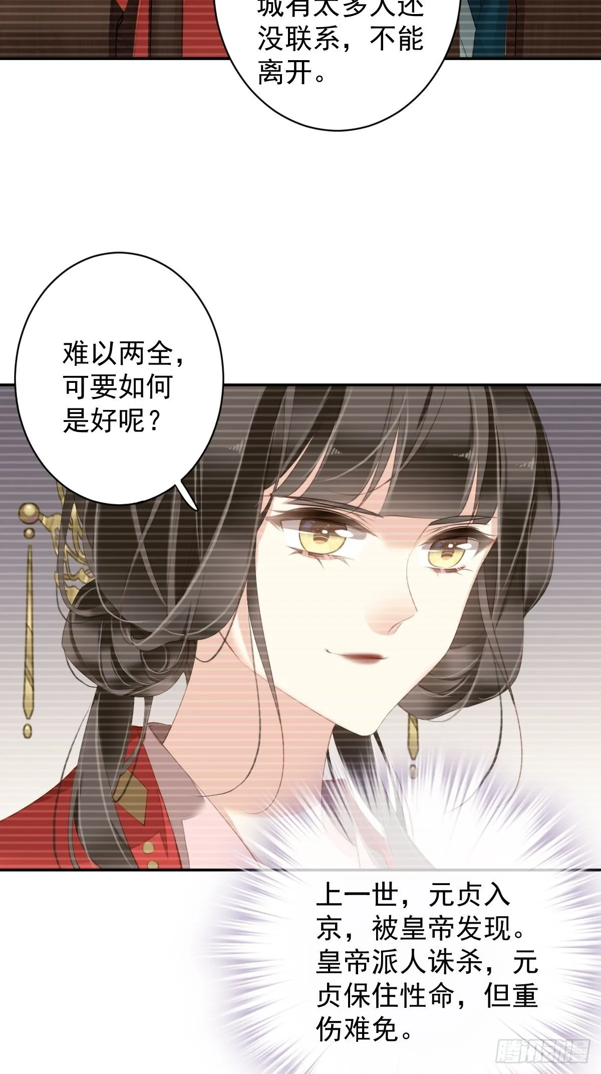 第90话 我只愿你，凭心上云霄 第20页