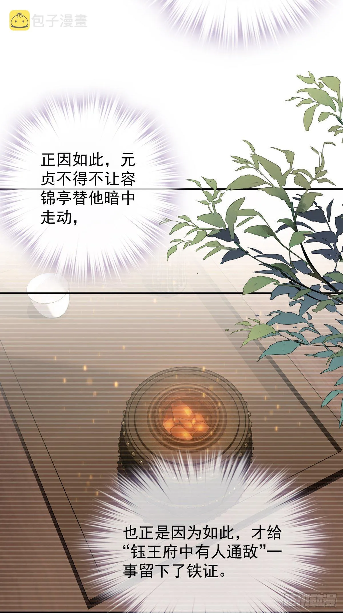 第90话 我只愿你，凭心上云霄 第21页