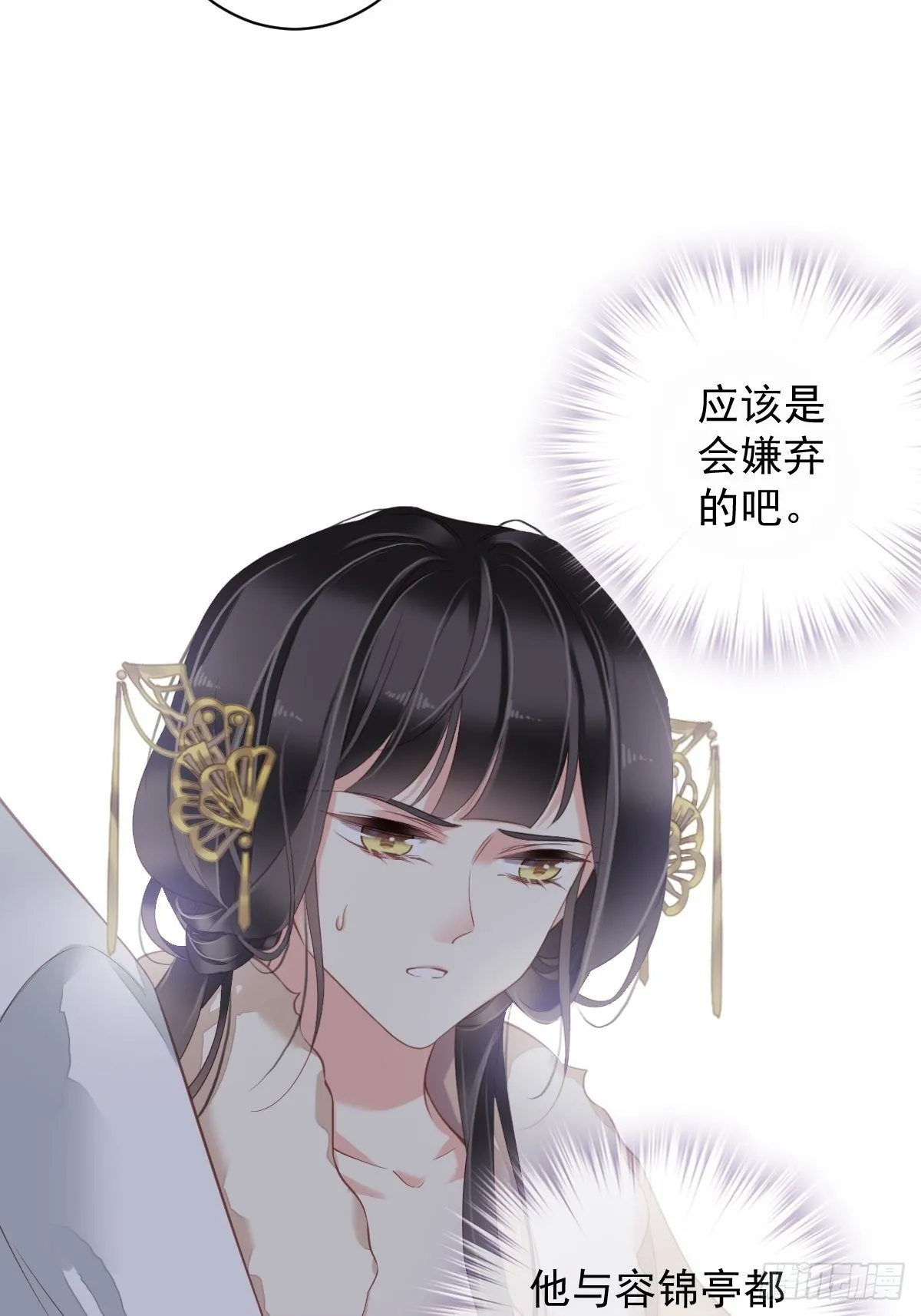 第90话 我只愿你，凭心上云霄 第30页