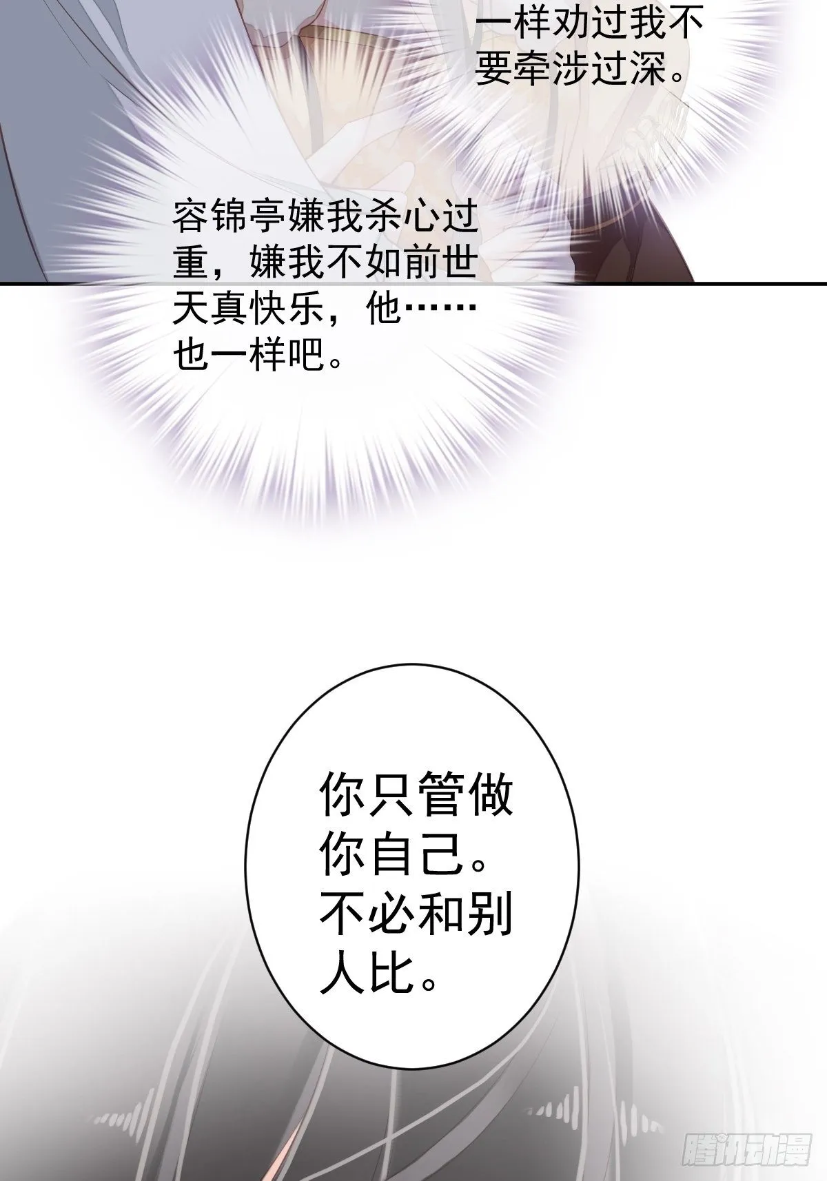 第90话 我只愿你，凭心上云霄 第31页