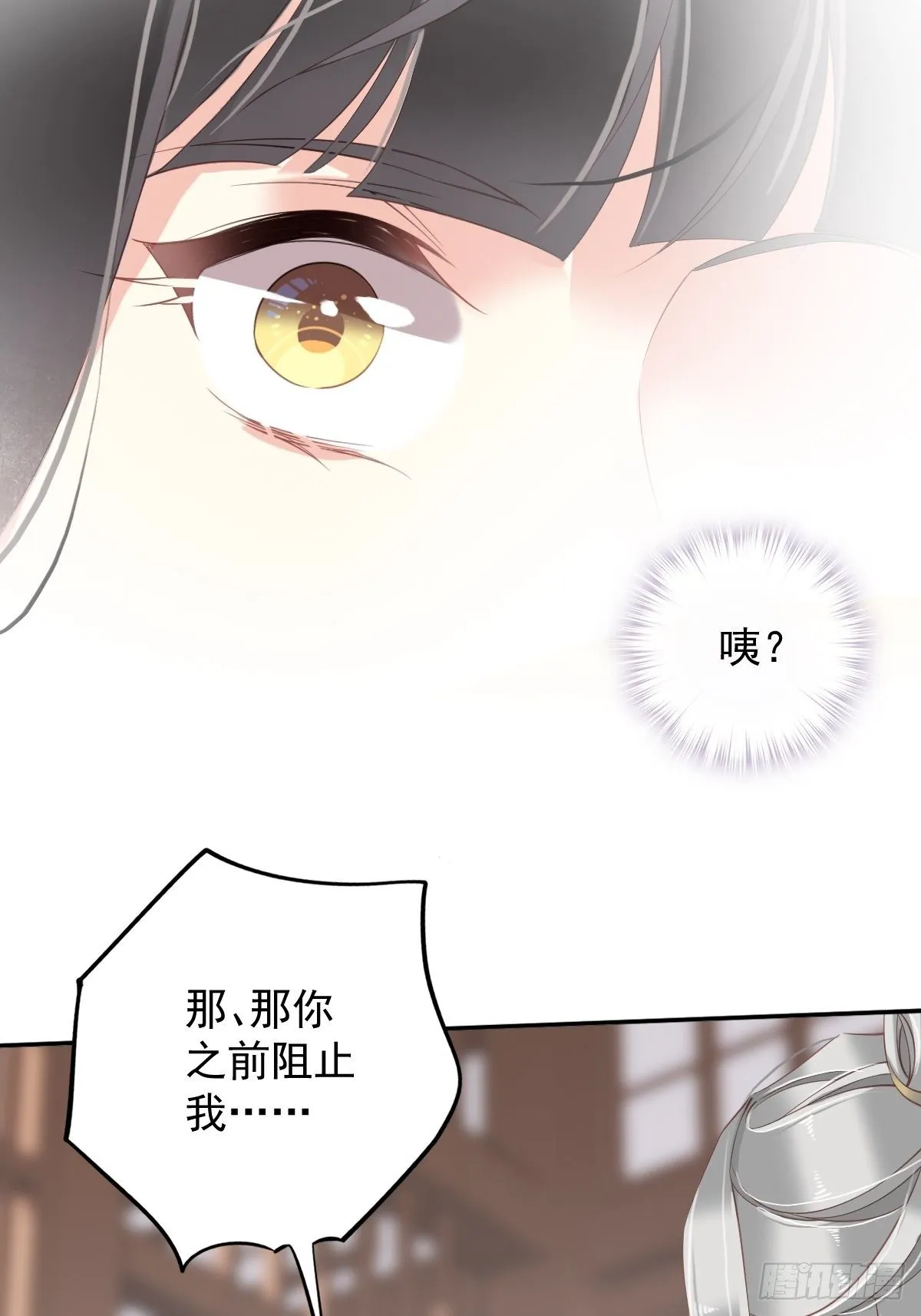 第90话 我只愿你，凭心上云霄 第32页