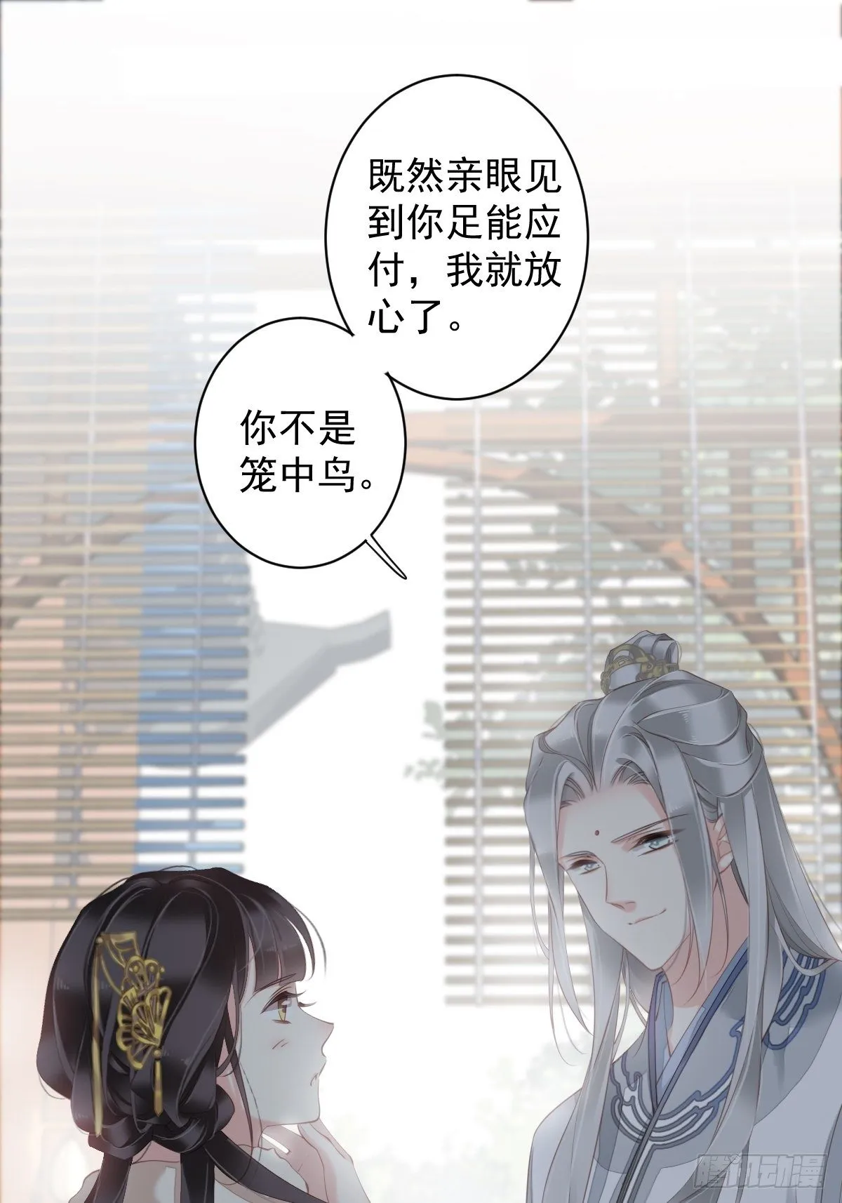 第90话 我只愿你，凭心上云霄 第34页
