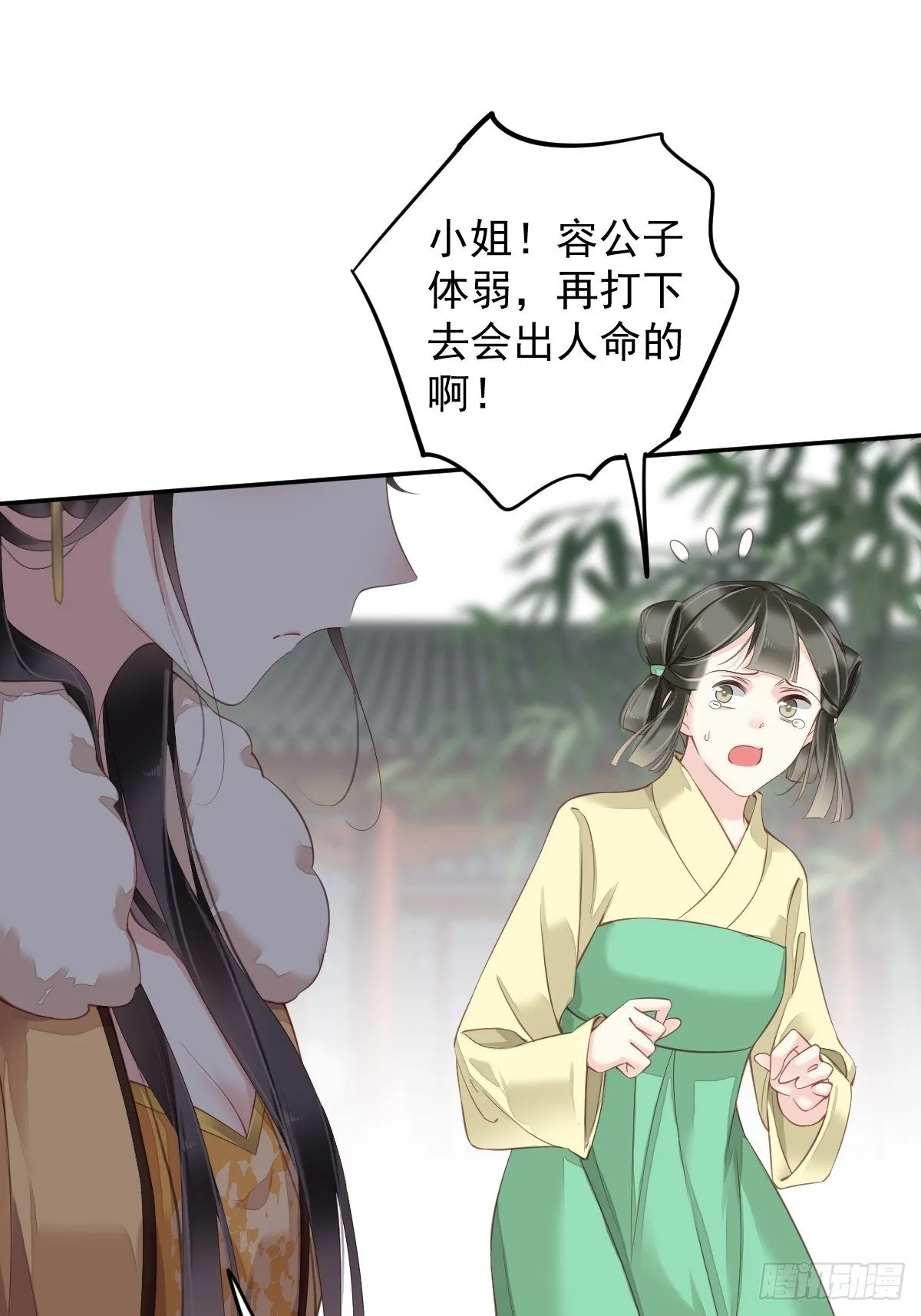 第88话 只辜负了我一个罢了 第7页