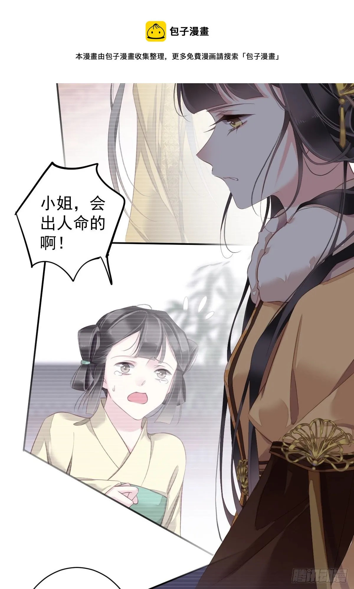 第88话 只辜负了我一个罢了 第9页