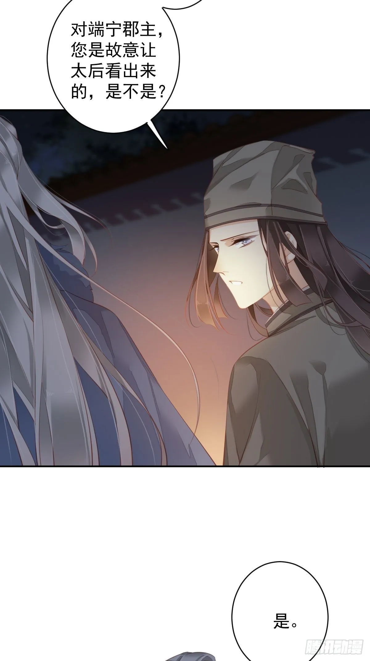 第87话 都处理了吧 第4页