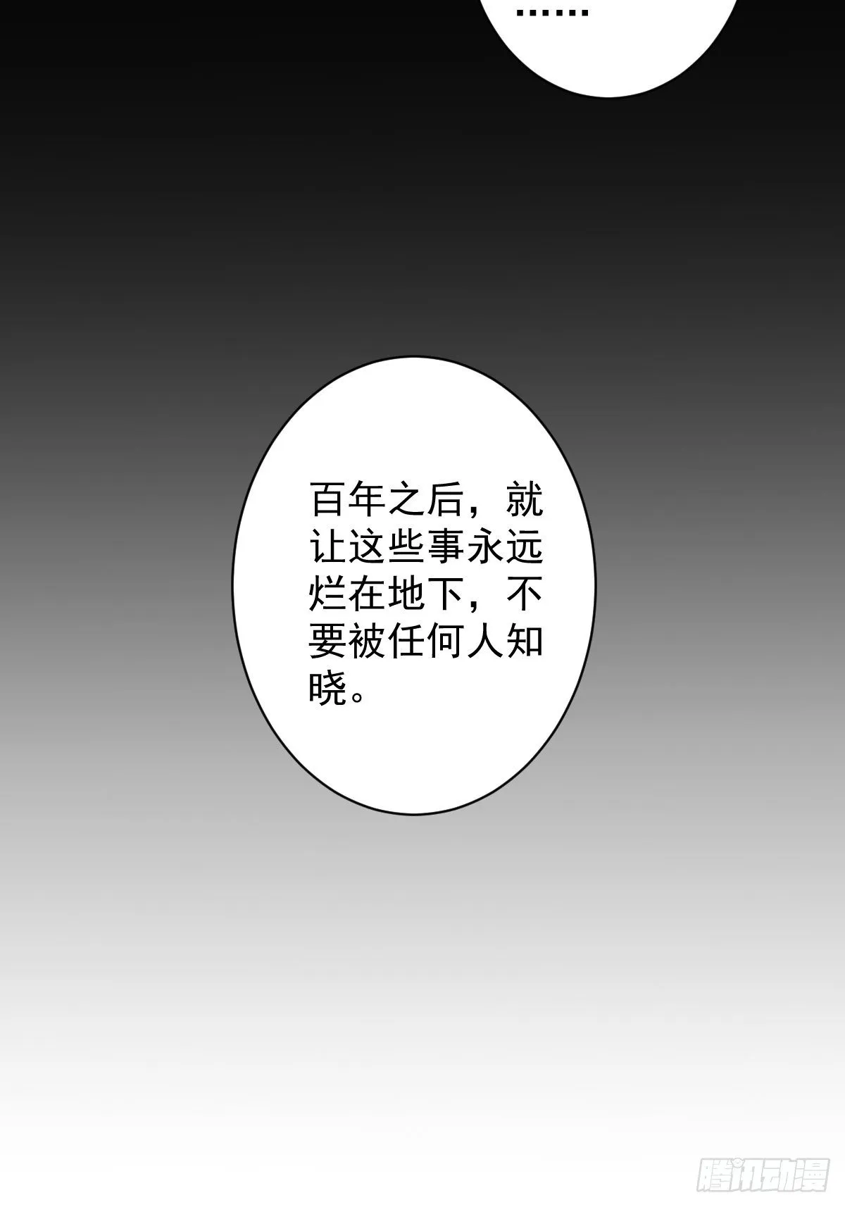 第87话 都处理了吧 第14页