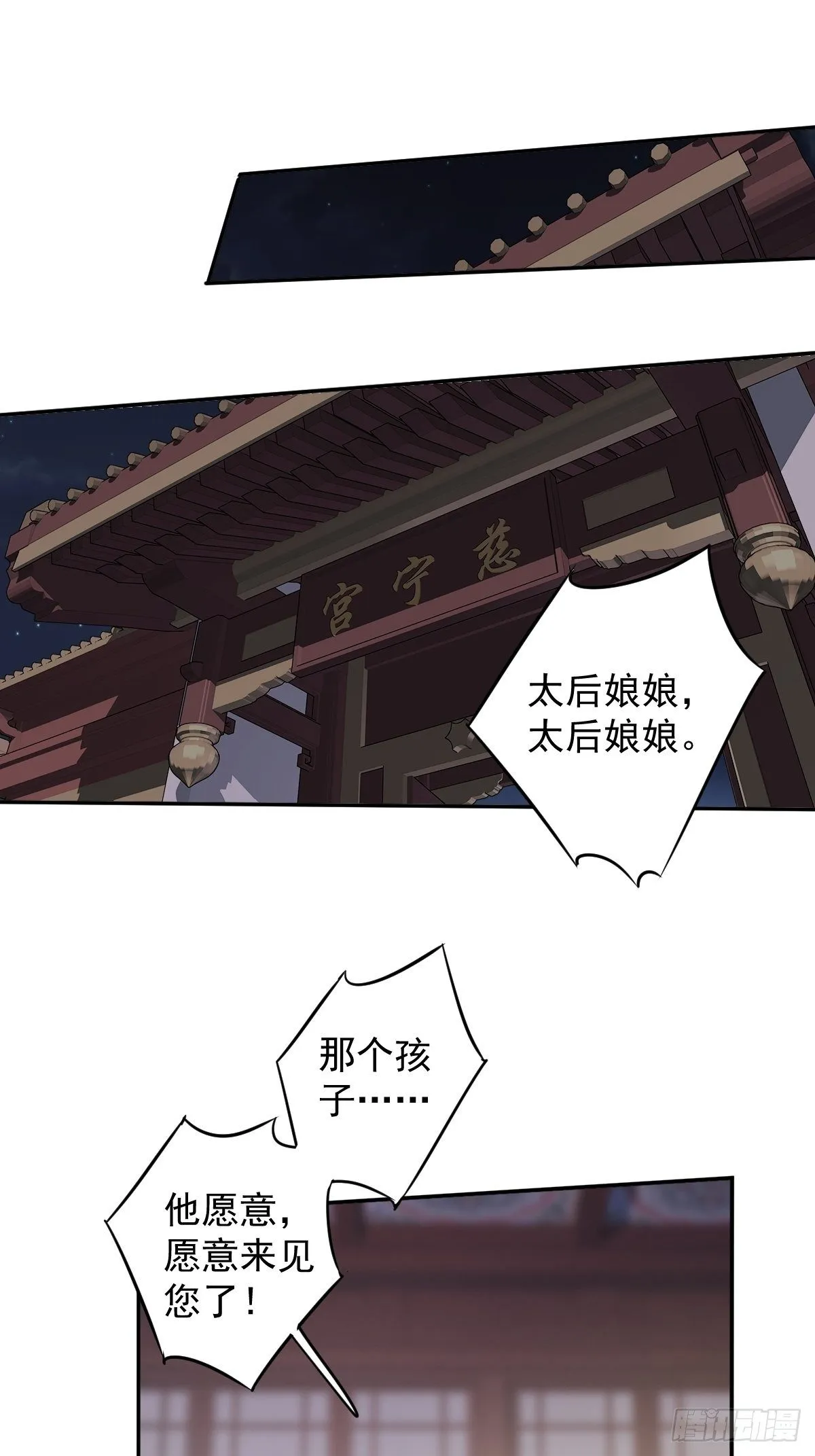 第86话 那个位置你想不想坐 第3页