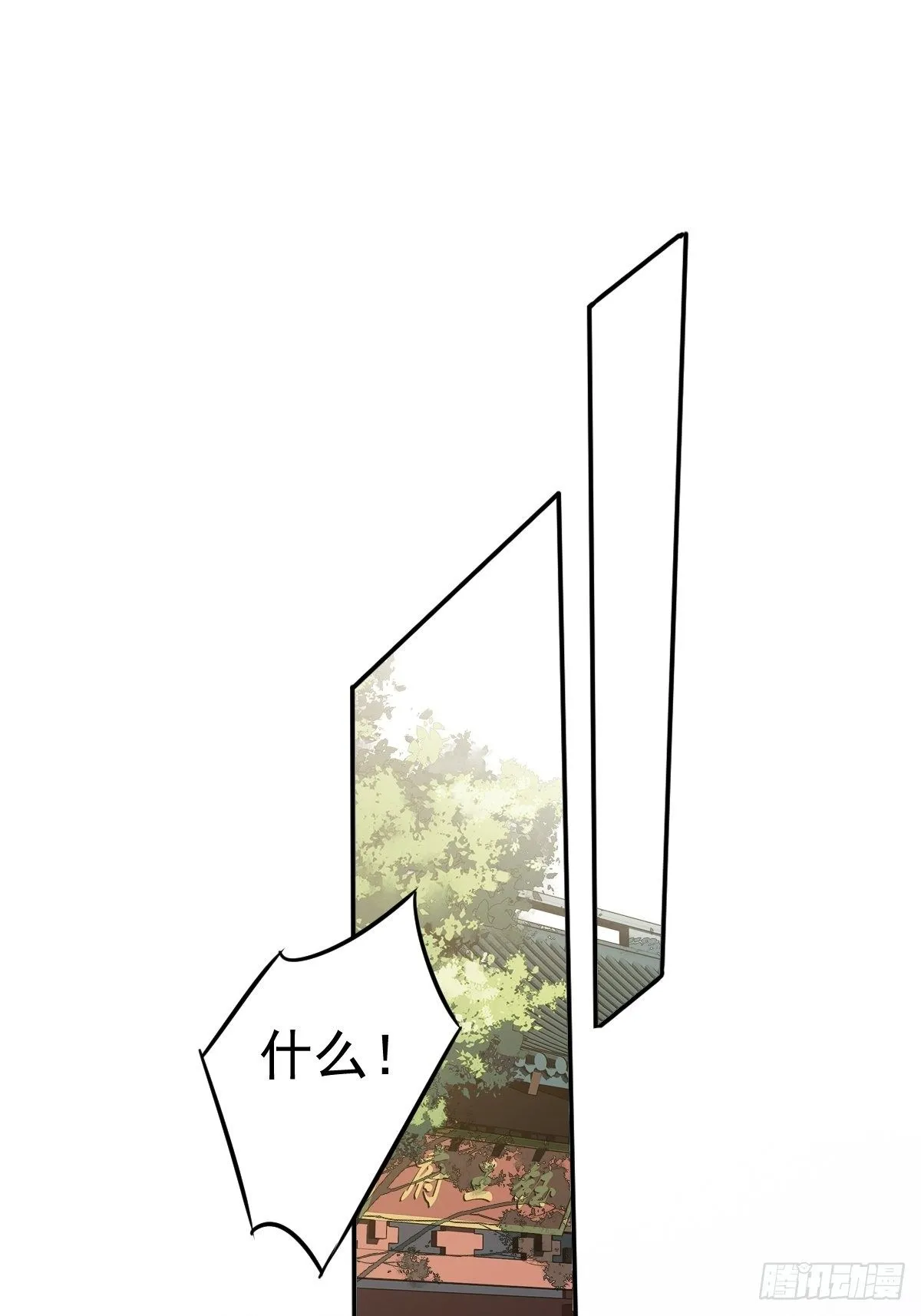 第86话 那个位置你想不想坐 第7页