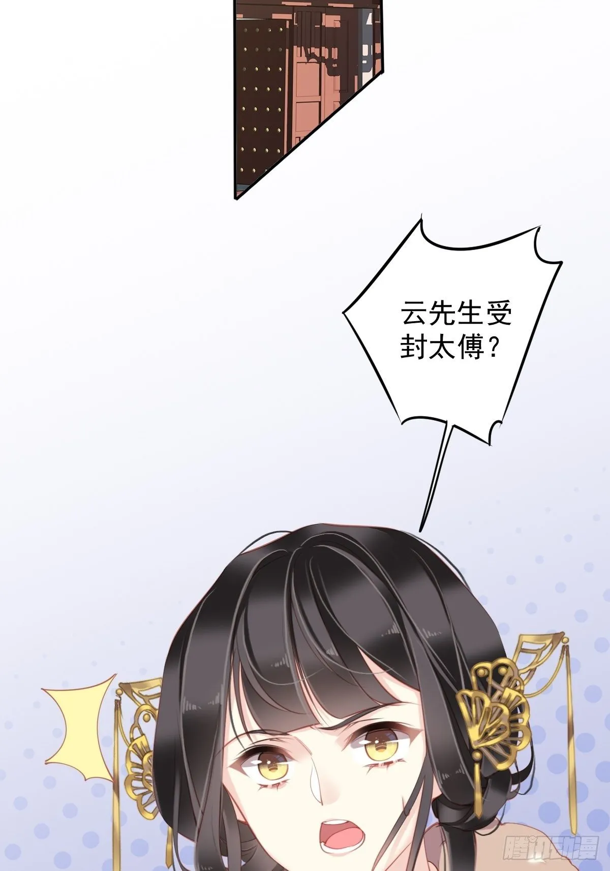 第86话 那个位置你想不想坐 第8页