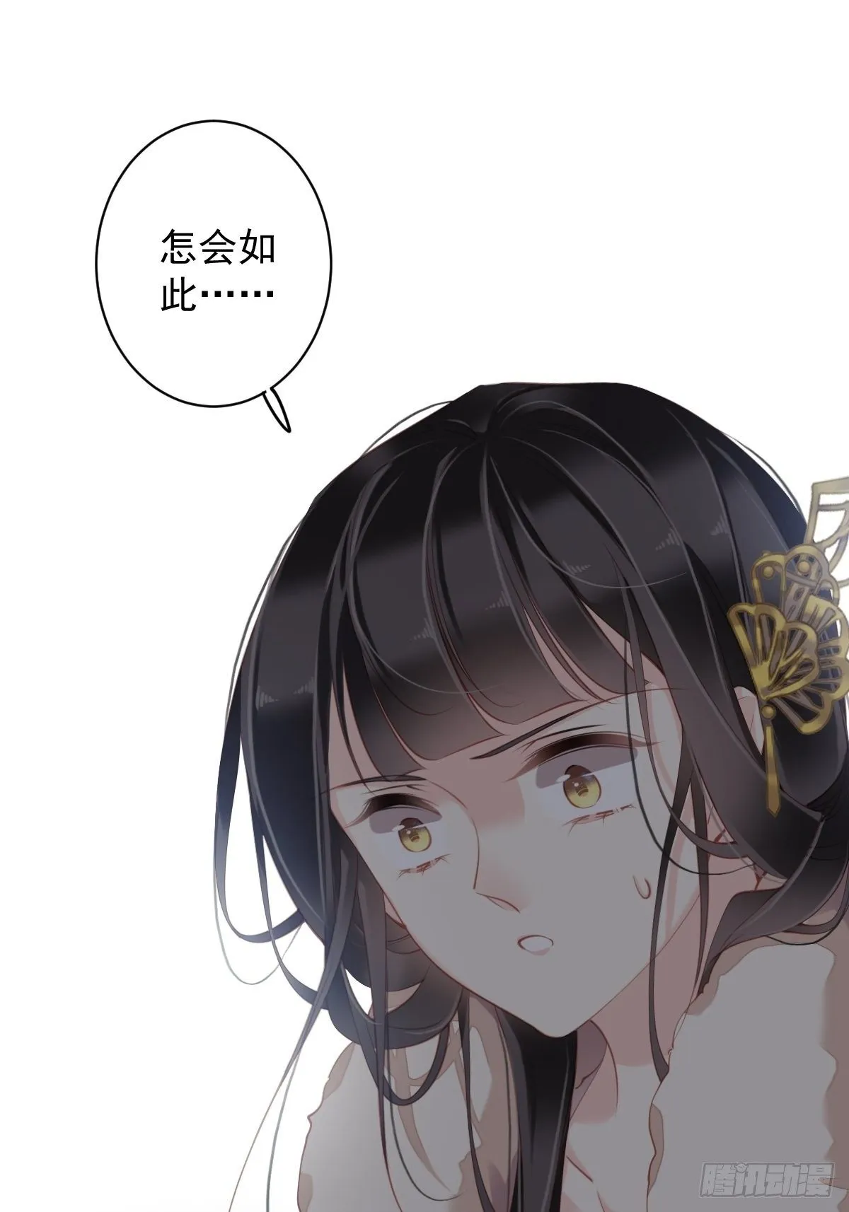 第86话 那个位置你想不想坐 第11页