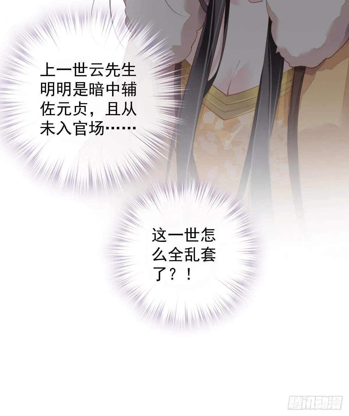 第86话 那个位置你想不想坐 第12页