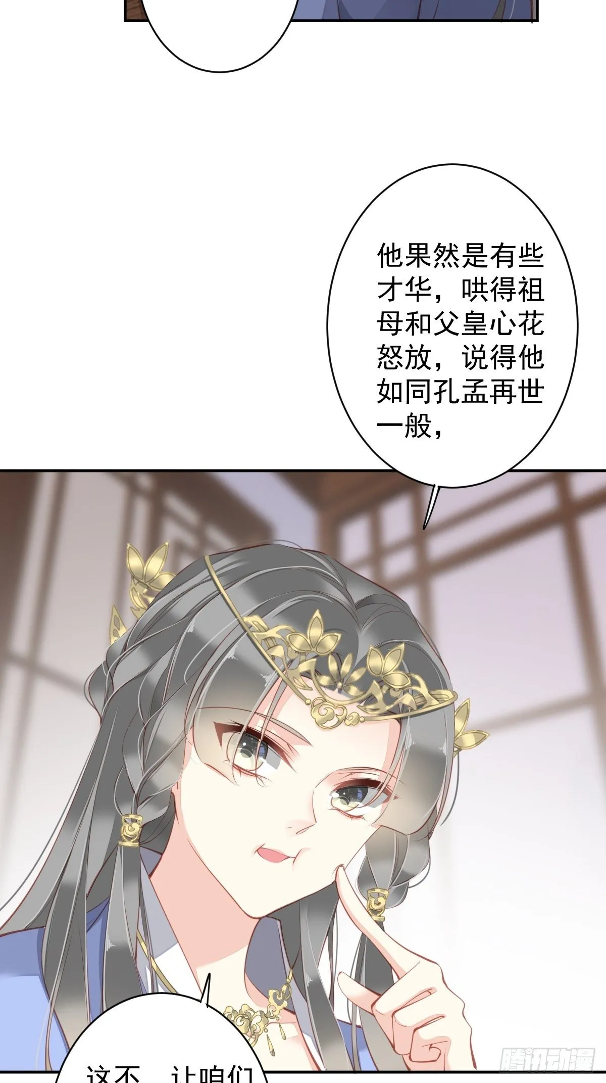 第86话 那个位置你想不想坐 第14页