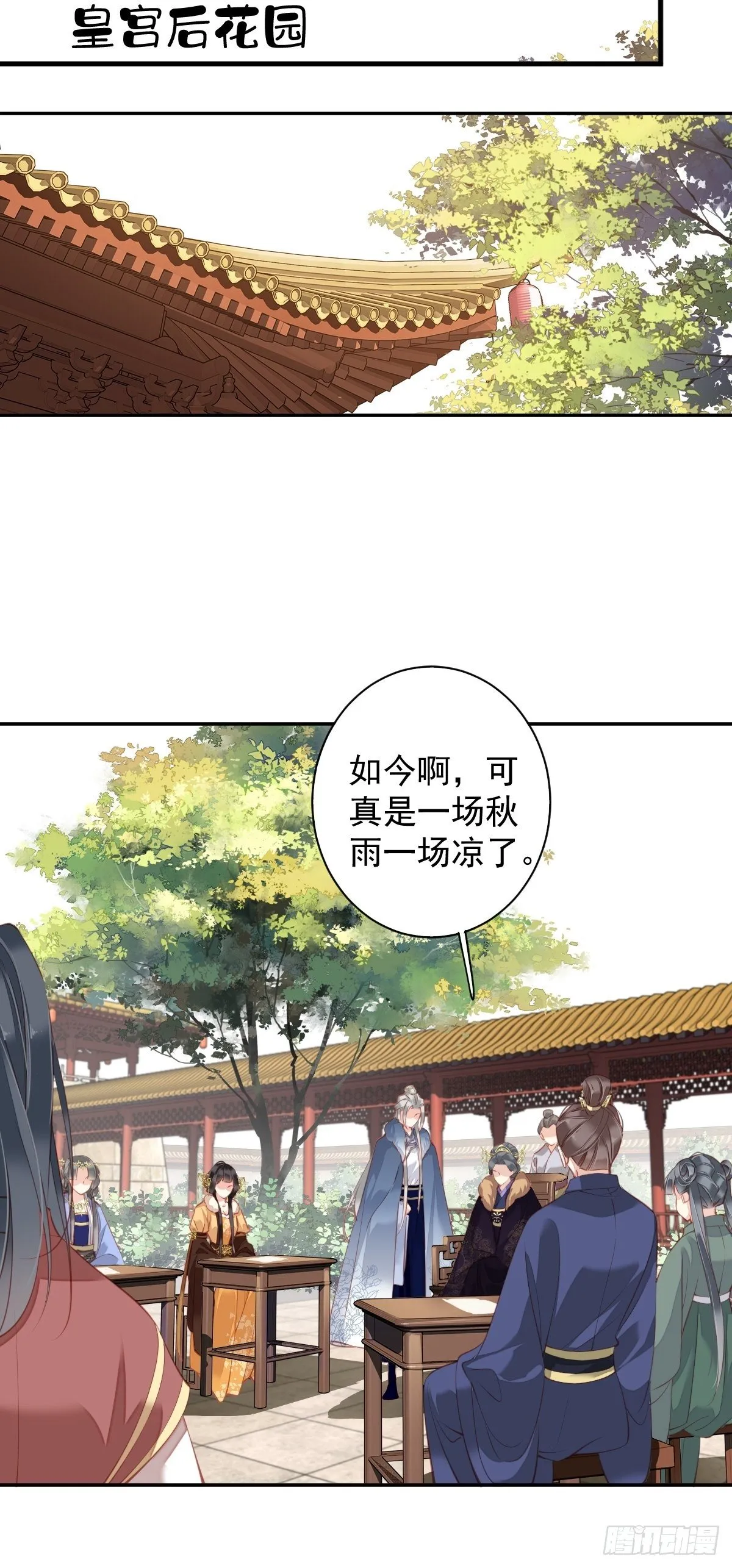 第86话 那个位置你想不想坐 第16页
