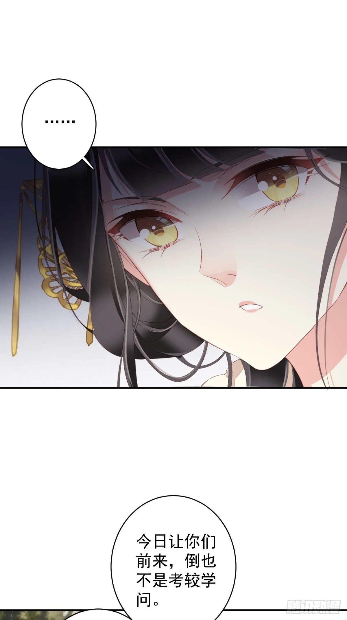 第86话 那个位置你想不想坐 第18页