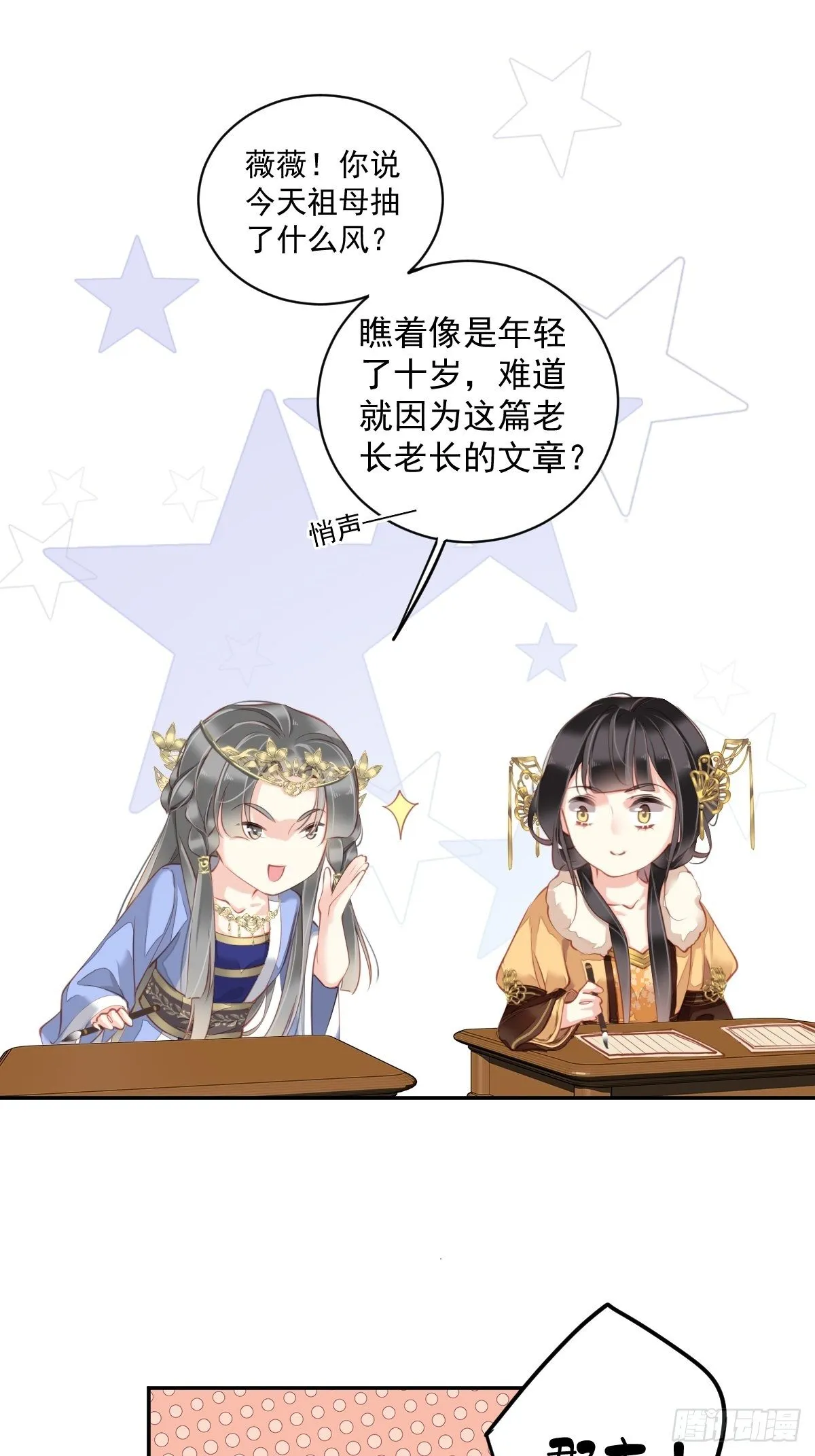 第86话 那个位置你想不想坐 第21页