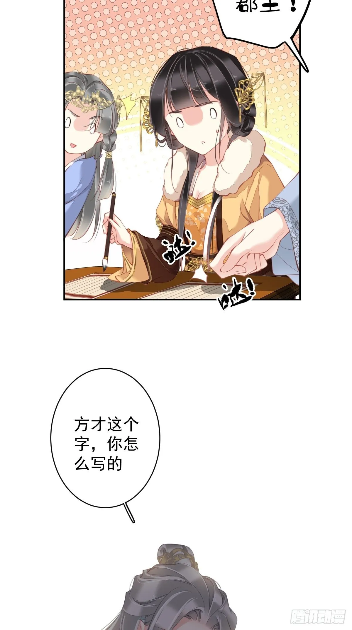 第86话 那个位置你想不想坐 第22页