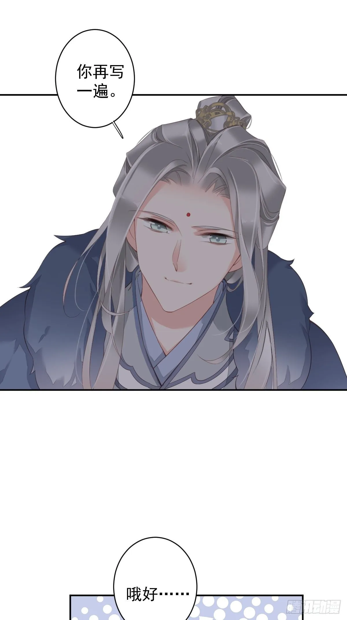 第86话 那个位置你想不想坐 第25页