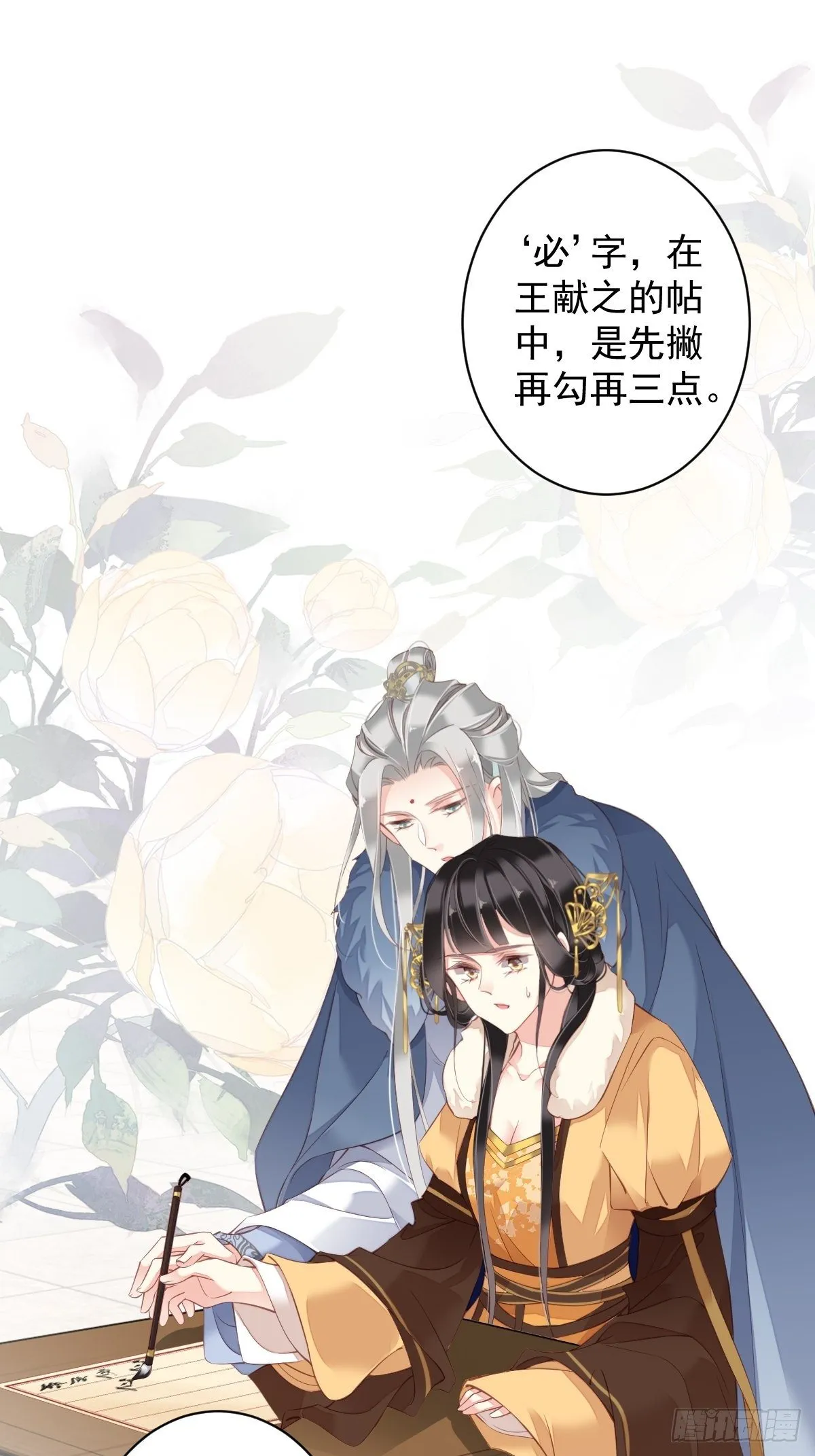 第86话 那个位置你想不想坐 第29页