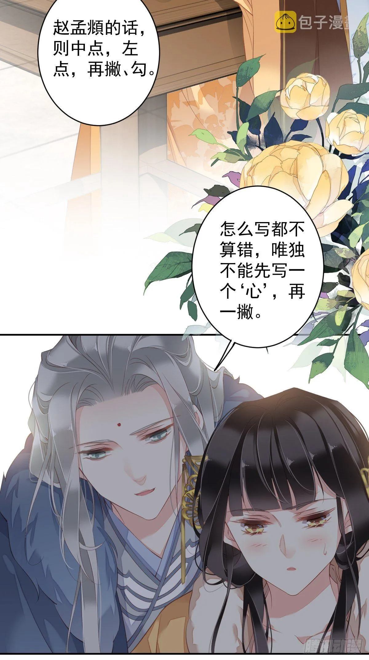 第86话 那个位置你想不想坐 第30页