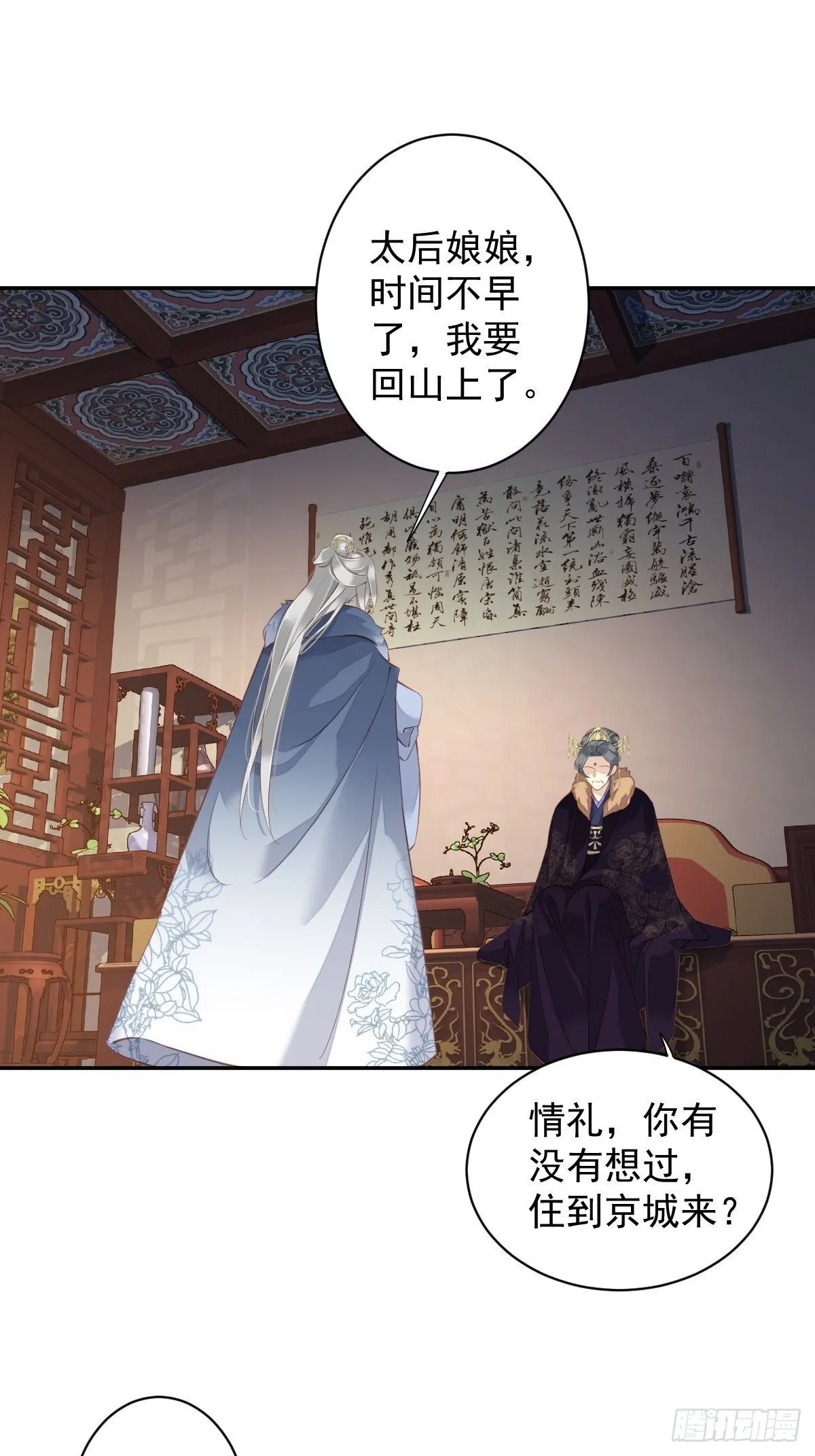第86话 那个位置你想不想坐 第37页