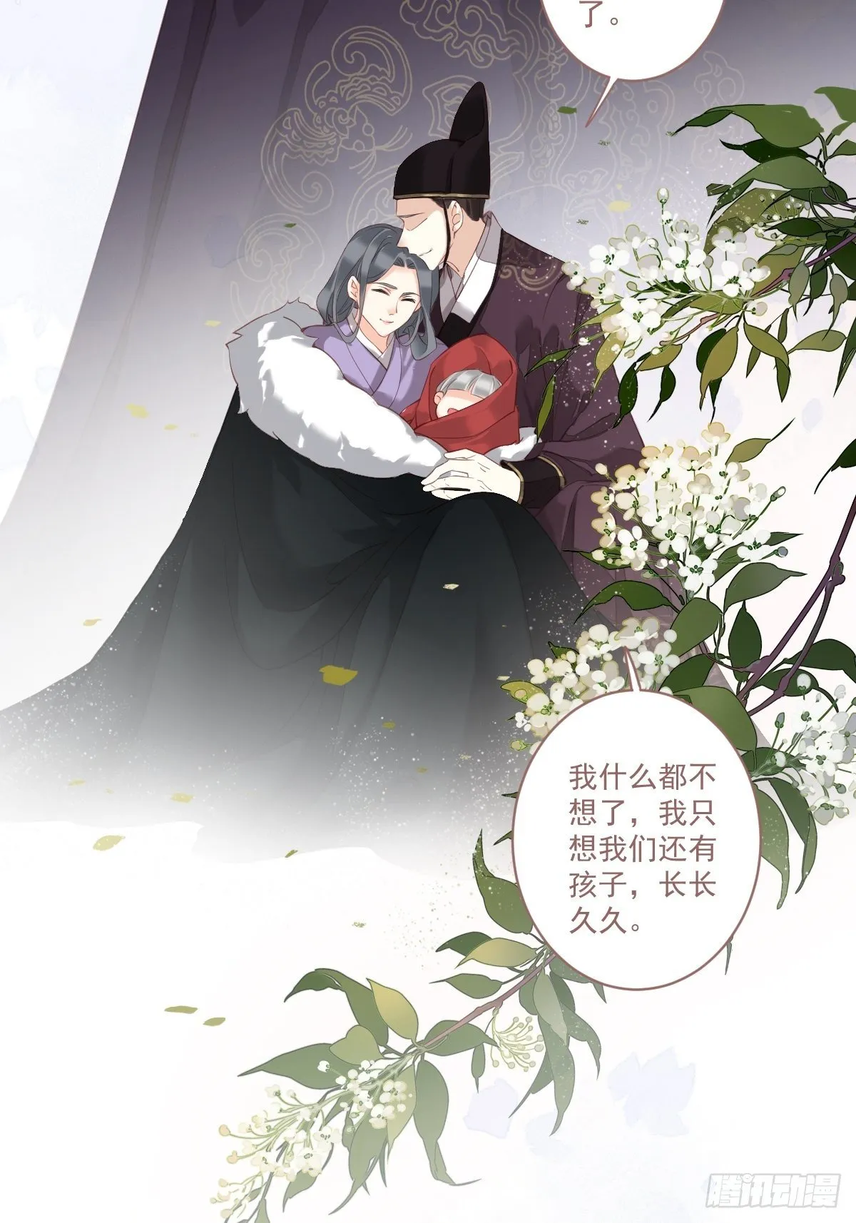 第86话 那个位置你想不想坐 第42页