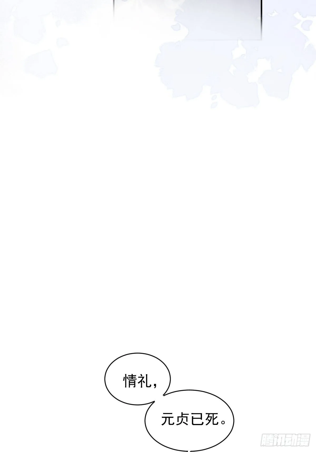 第86话 那个位置你想不想坐 第44页