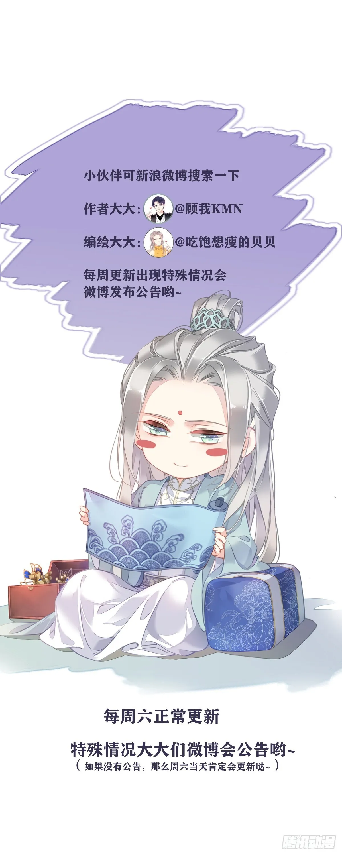 第86话 那个位置你想不想坐 第47页