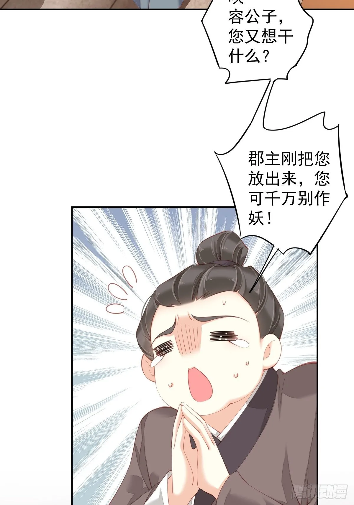 第85话 你觉得那个傻子是谁？ 第5页