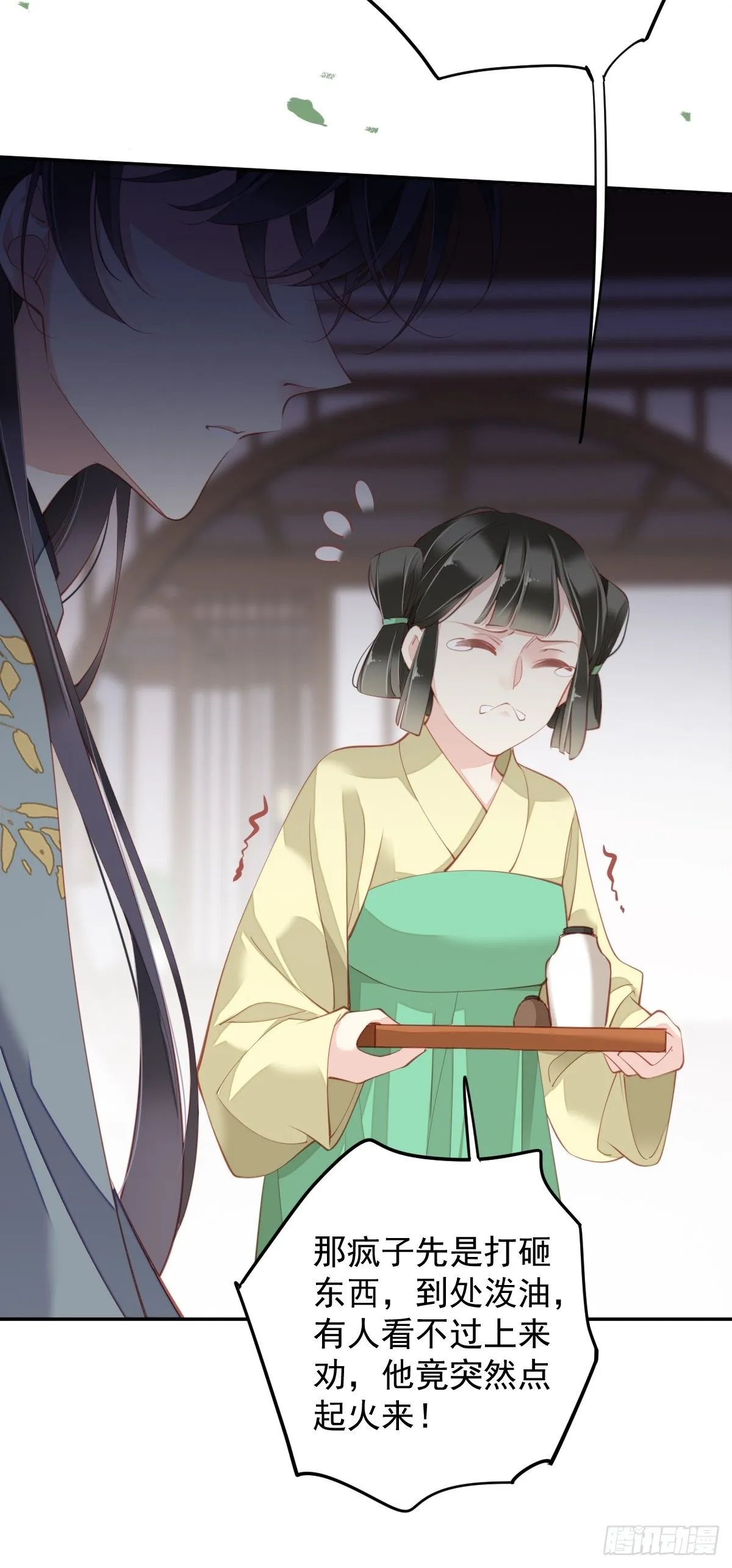 第85话 你觉得那个傻子是谁？ 第17页