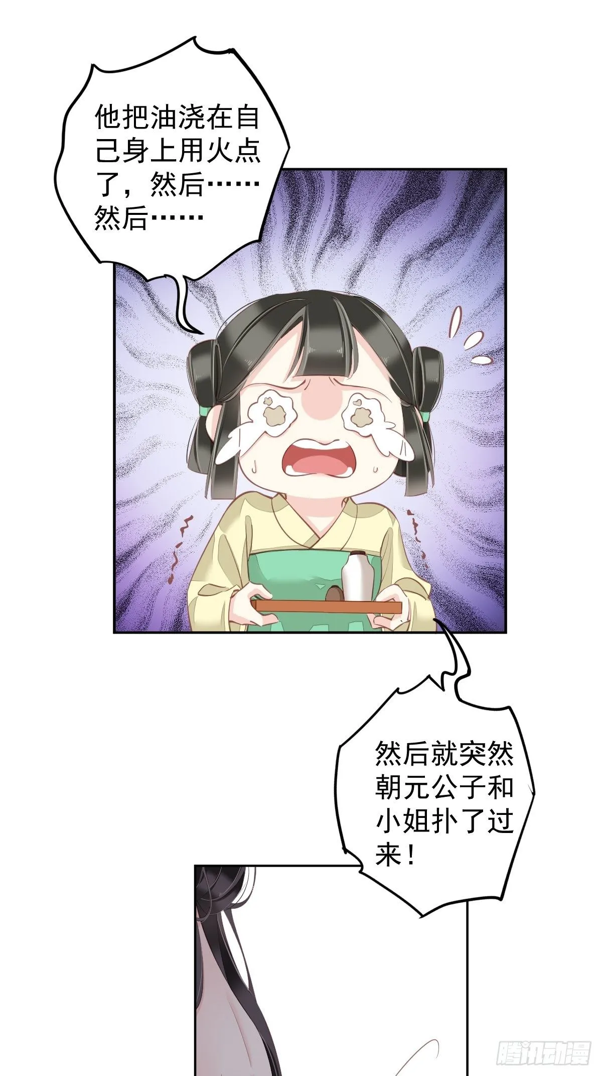 第85话 你觉得那个傻子是谁？ 第18页