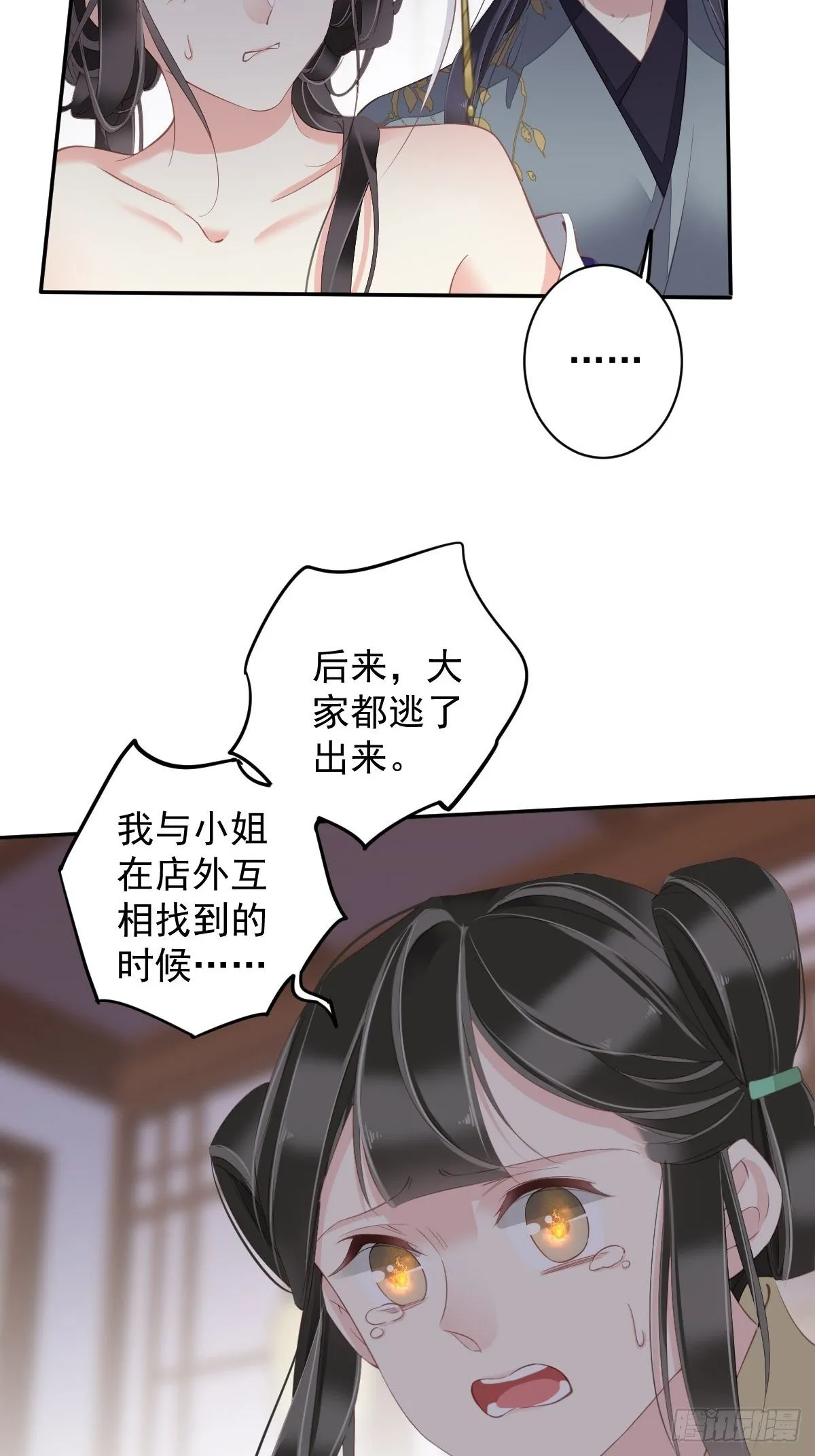 第85话 你觉得那个傻子是谁？ 第20页