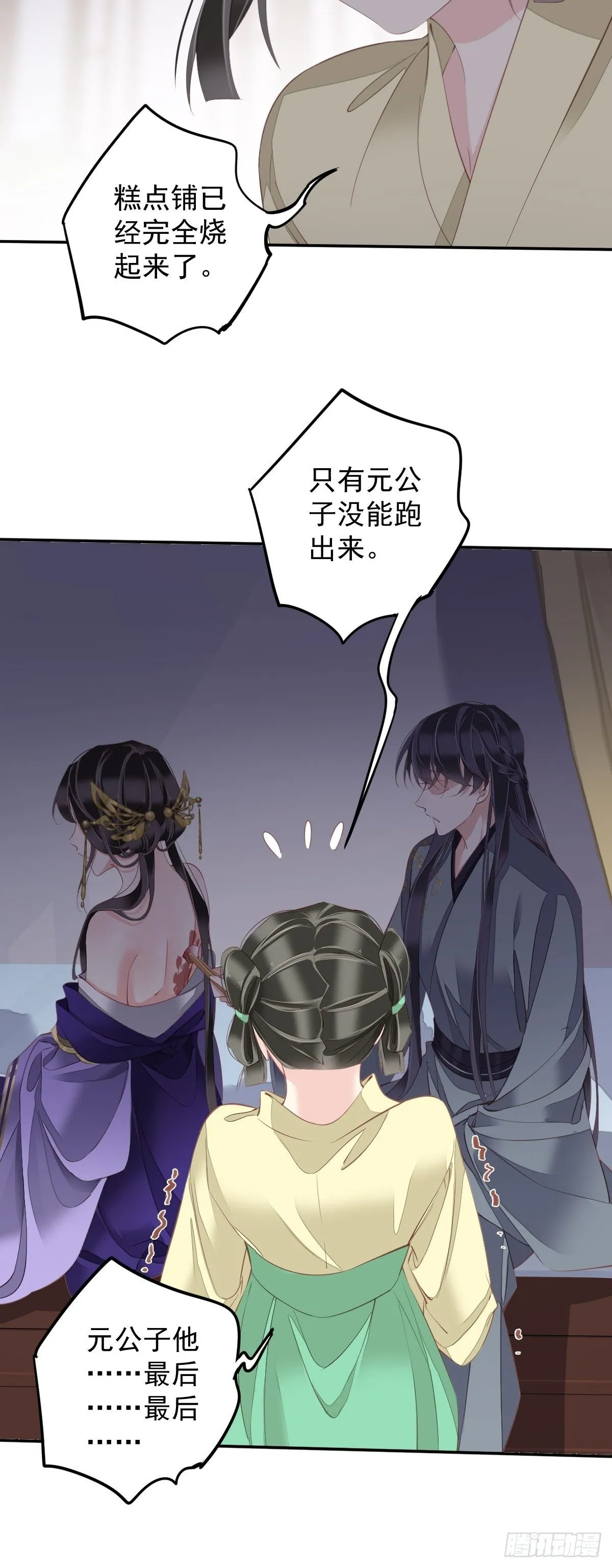 第85话 你觉得那个傻子是谁？ 第21页