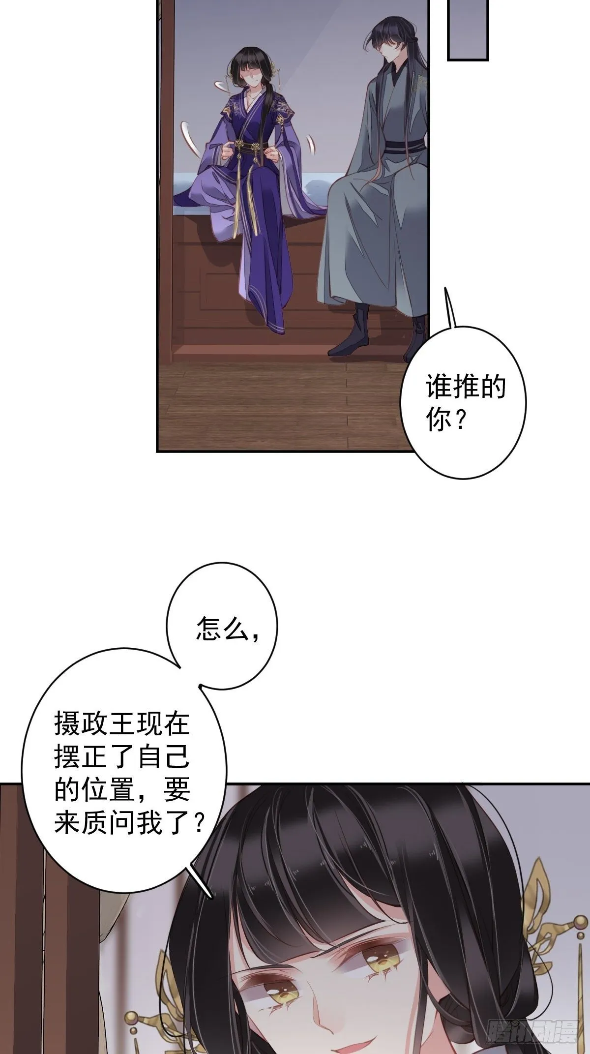第85话 你觉得那个傻子是谁？ 第28页