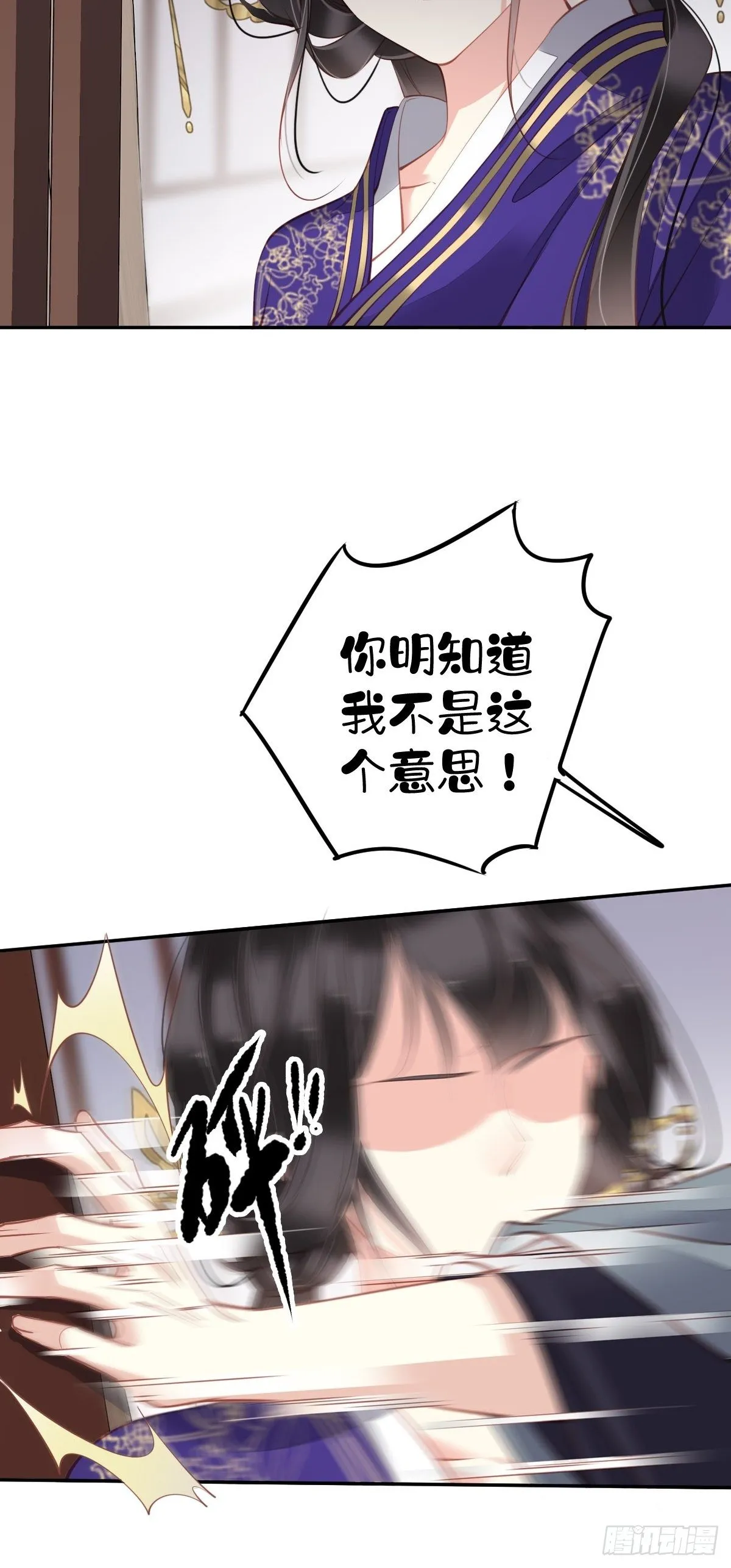 第85话 你觉得那个傻子是谁？ 第29页