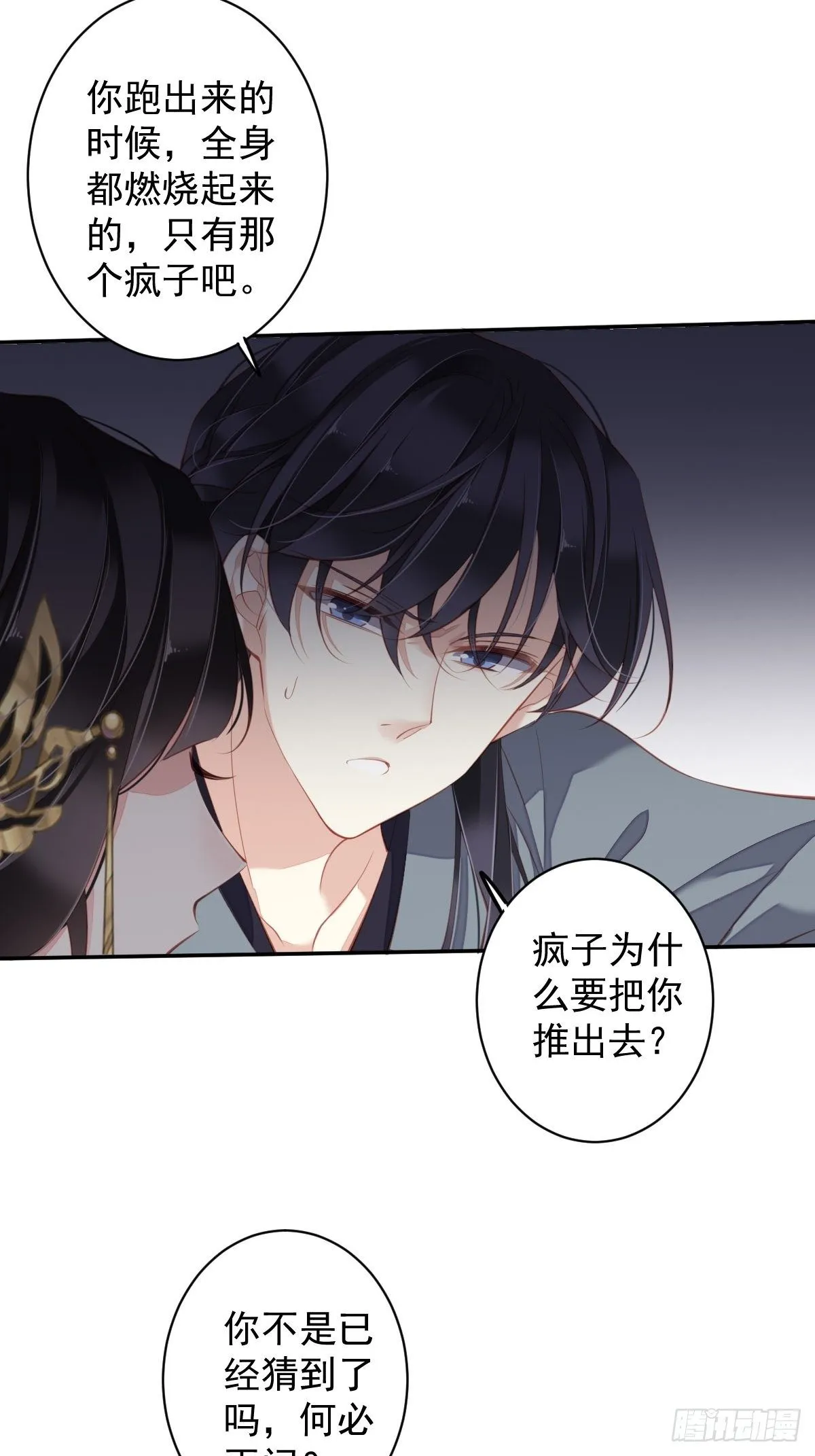第85话 你觉得那个傻子是谁？ 第31页