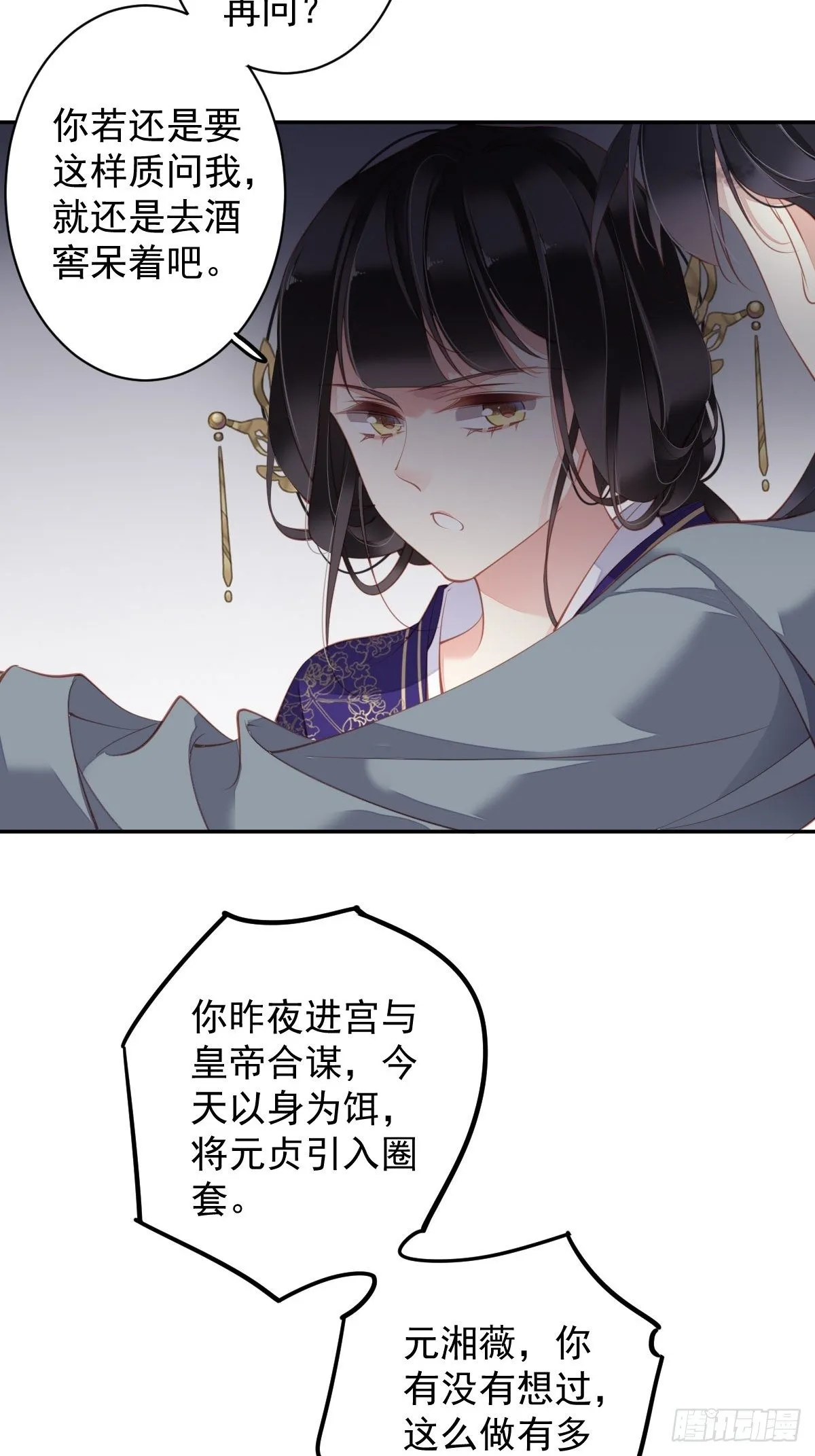 第85话 你觉得那个傻子是谁？ 第32页
