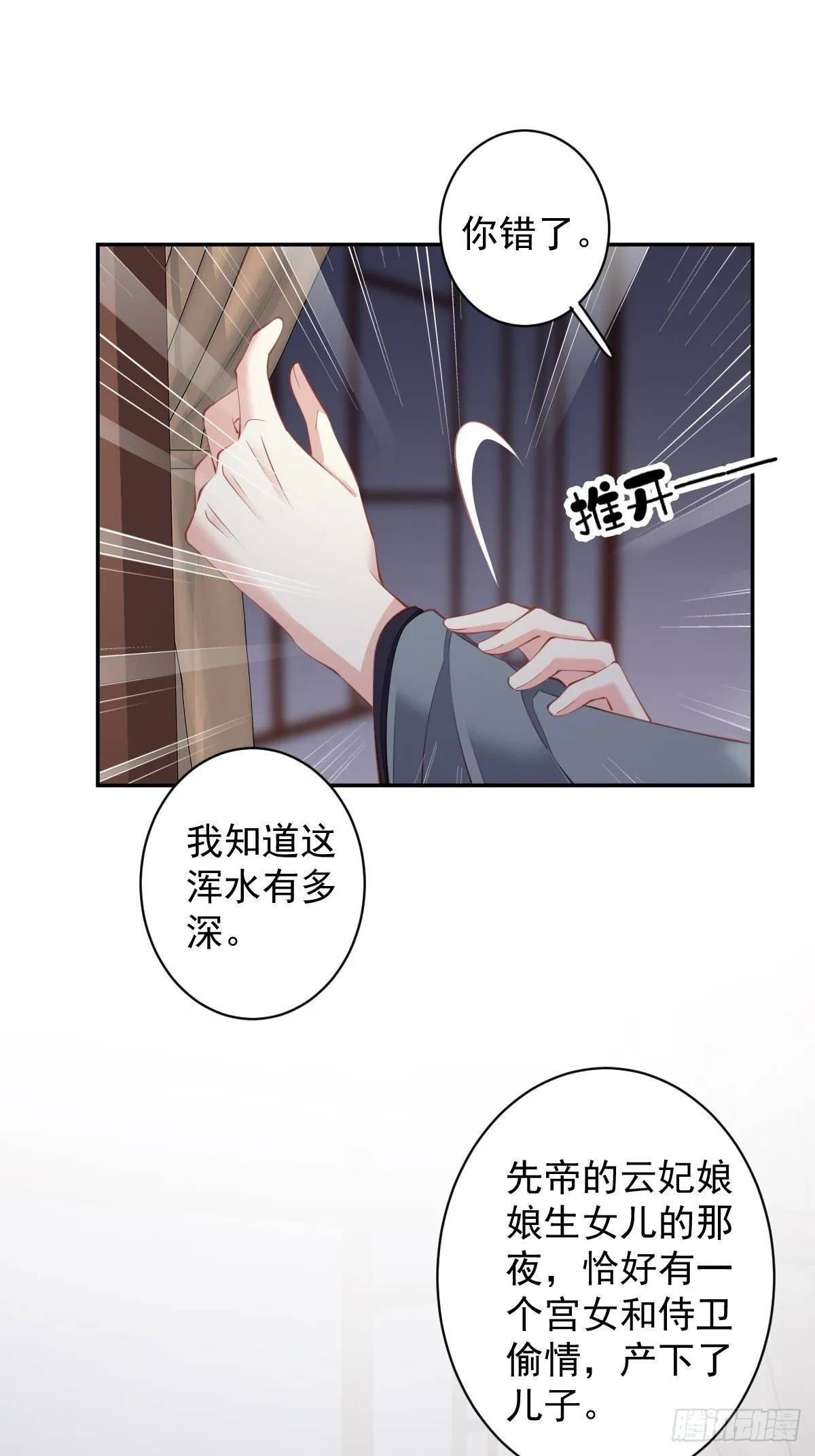 第85话 你觉得那个傻子是谁？ 第34页