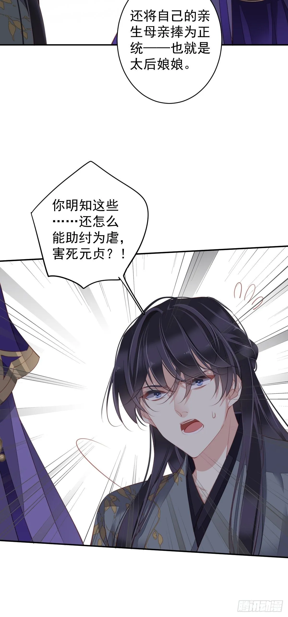 第85话 你觉得那个傻子是谁？ 第37页