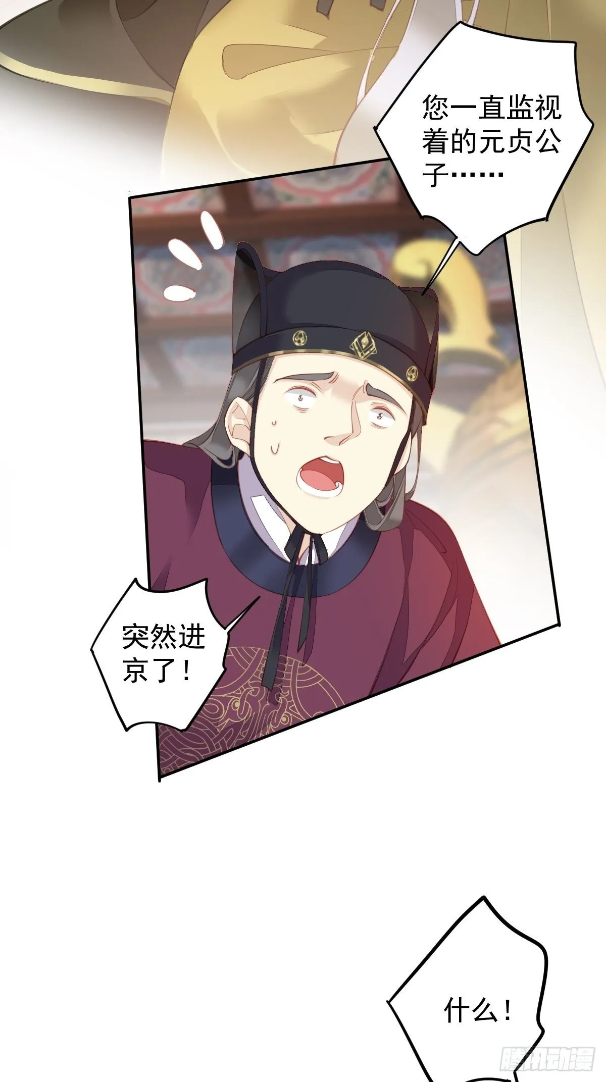第84话 我不能永远被人保护 第5页