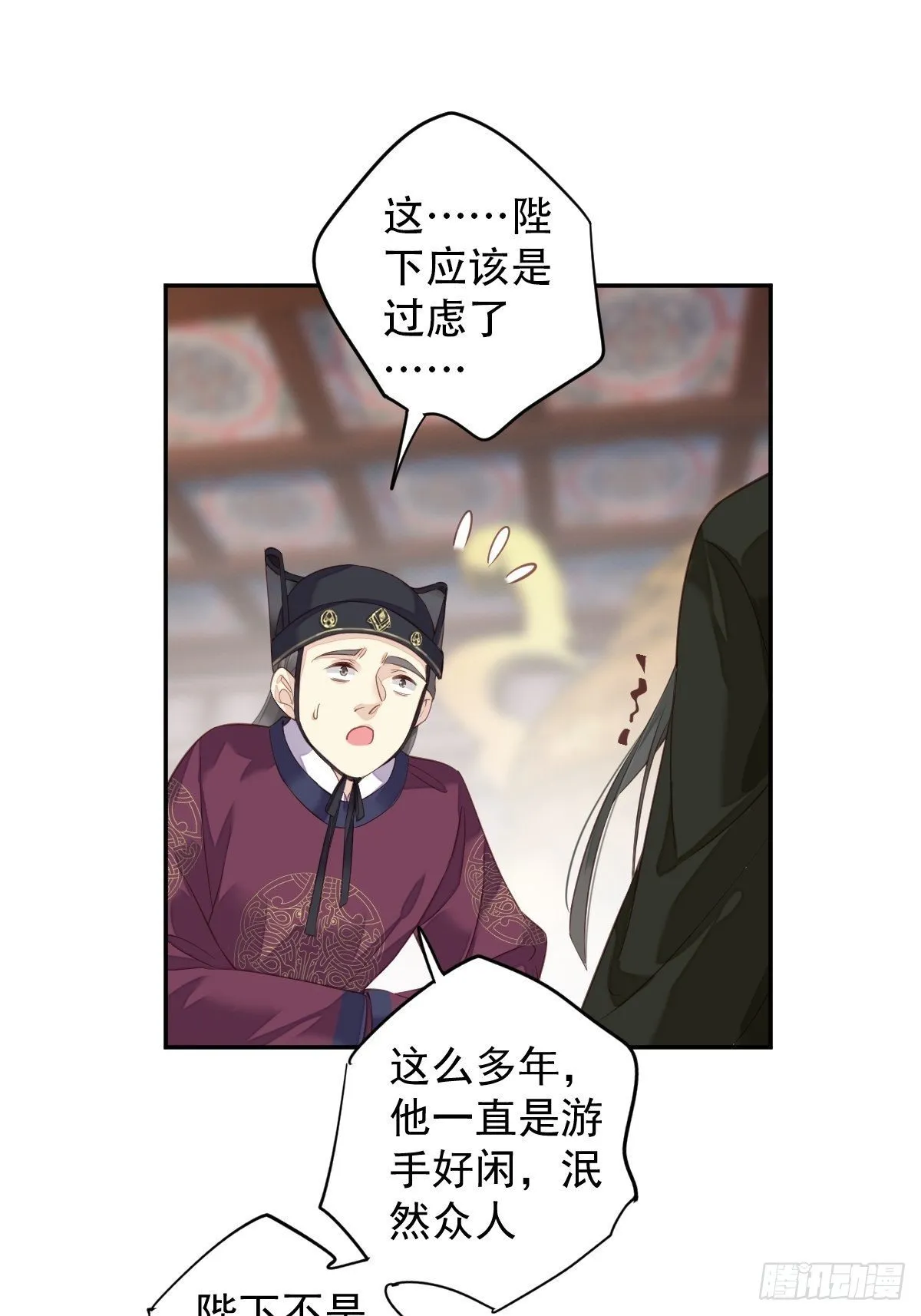 第84话 我不能永远被人保护 第7页