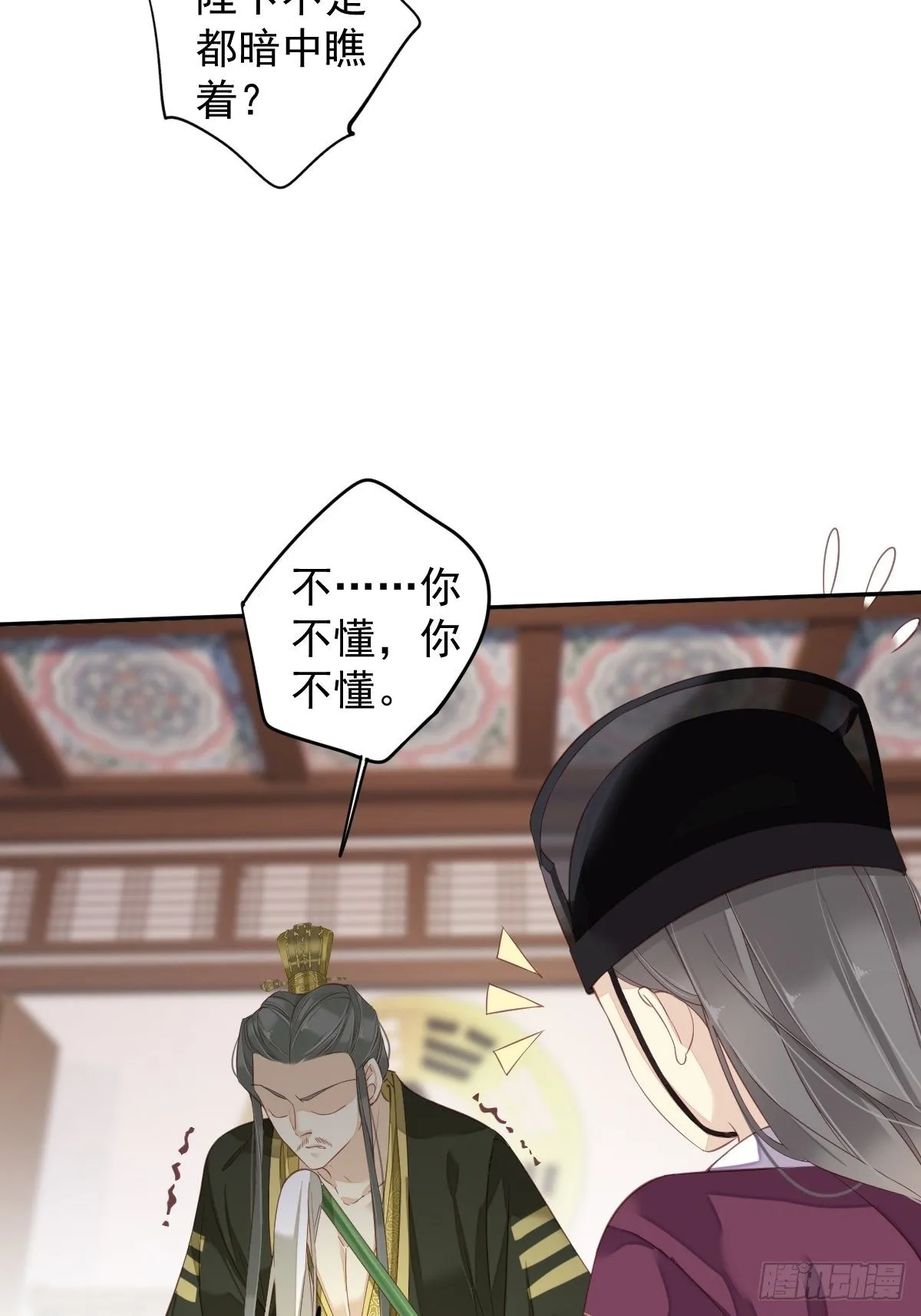 第84话 我不能永远被人保护 第8页