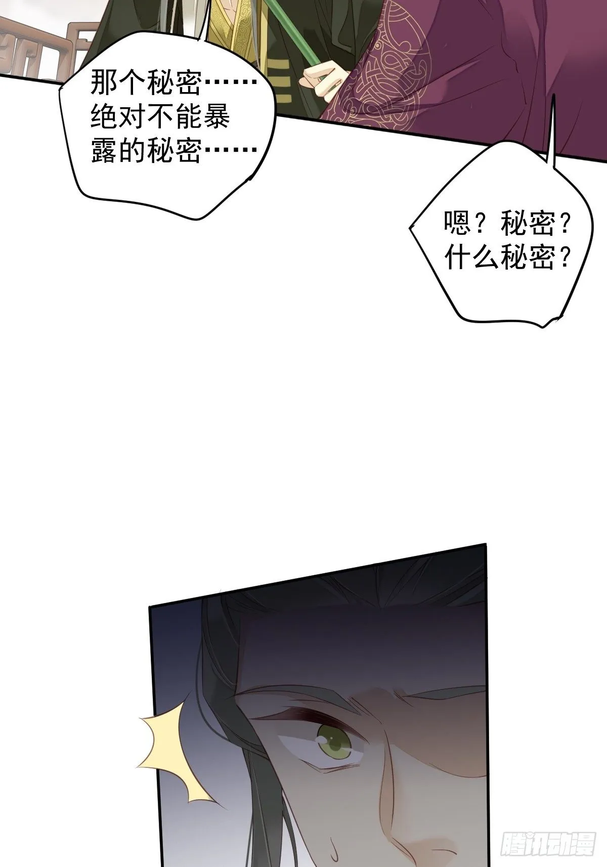 第84话 我不能永远被人保护 第9页