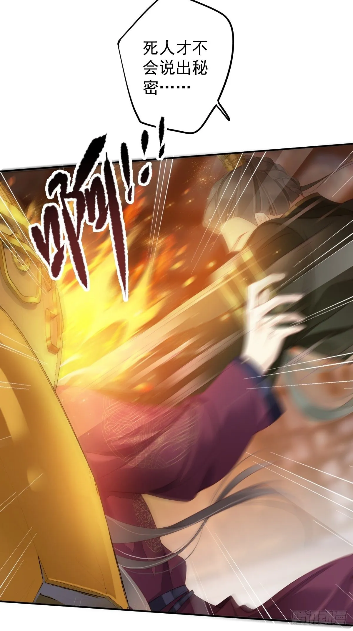 第84话 我不能永远被人保护 第13页