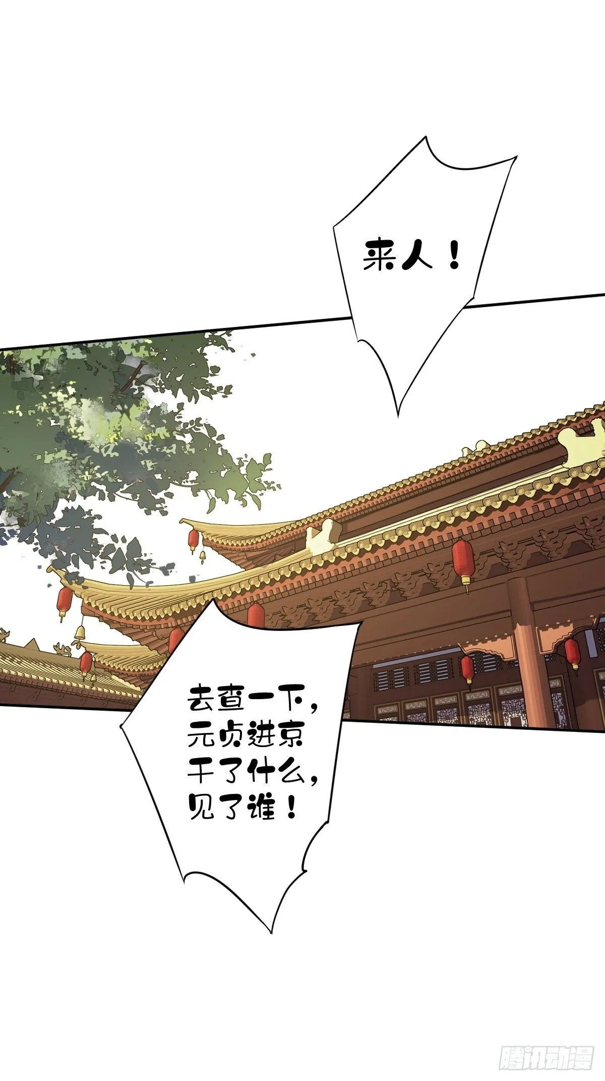 第84话 我不能永远被人保护 第15页